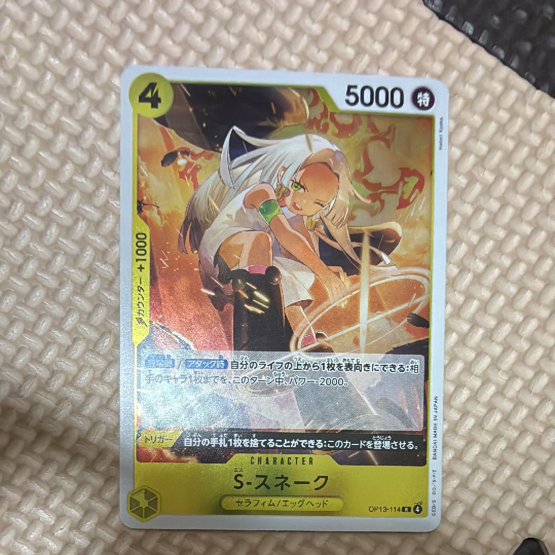 S-スネーク R [OP13-114](ブースターパック「受け継がれる意志」)