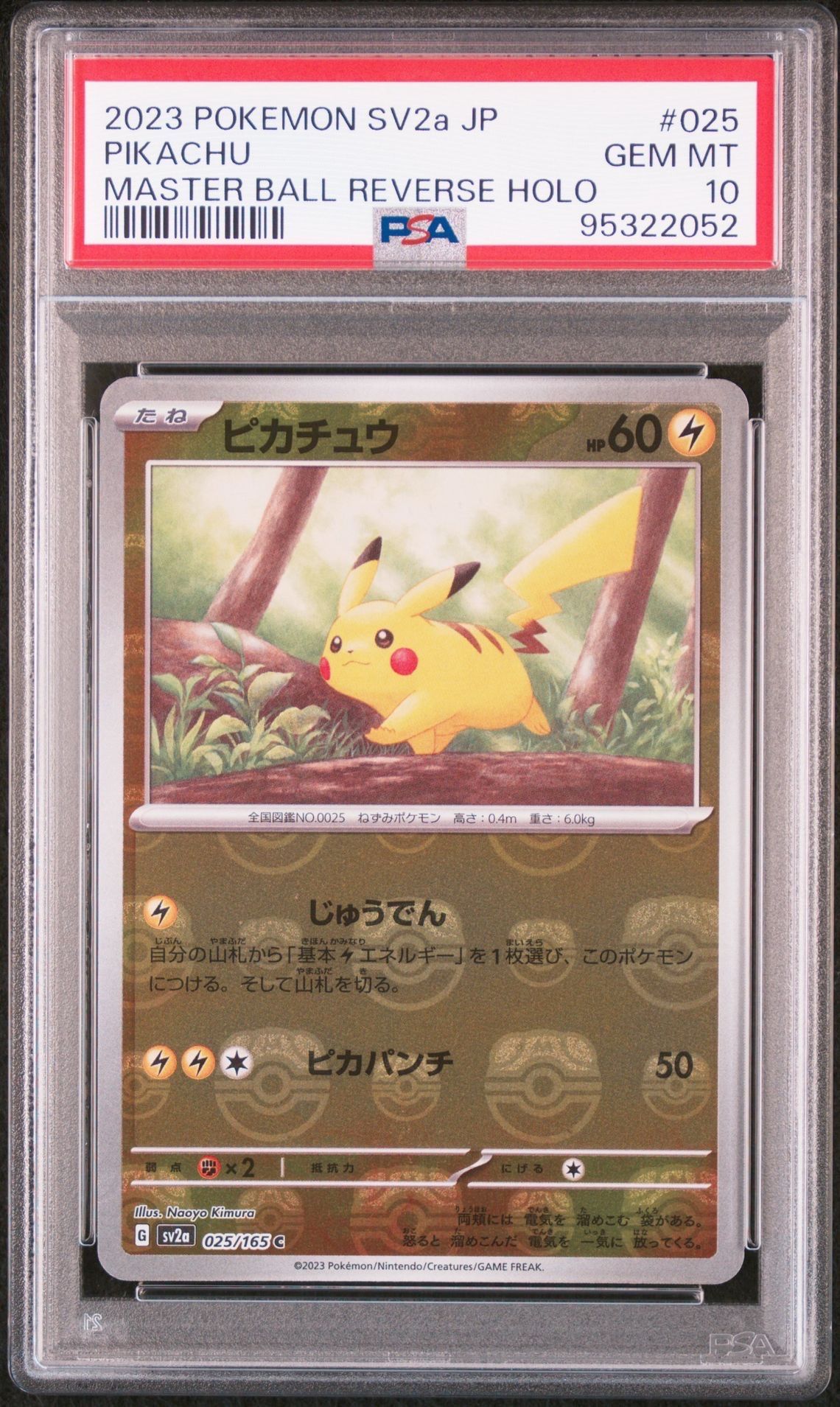 ピカチュウ C: マスターボールミラー (マスボピカチュウ) [SV2a 025/165](強化拡張パック「ポケモンカード151」)