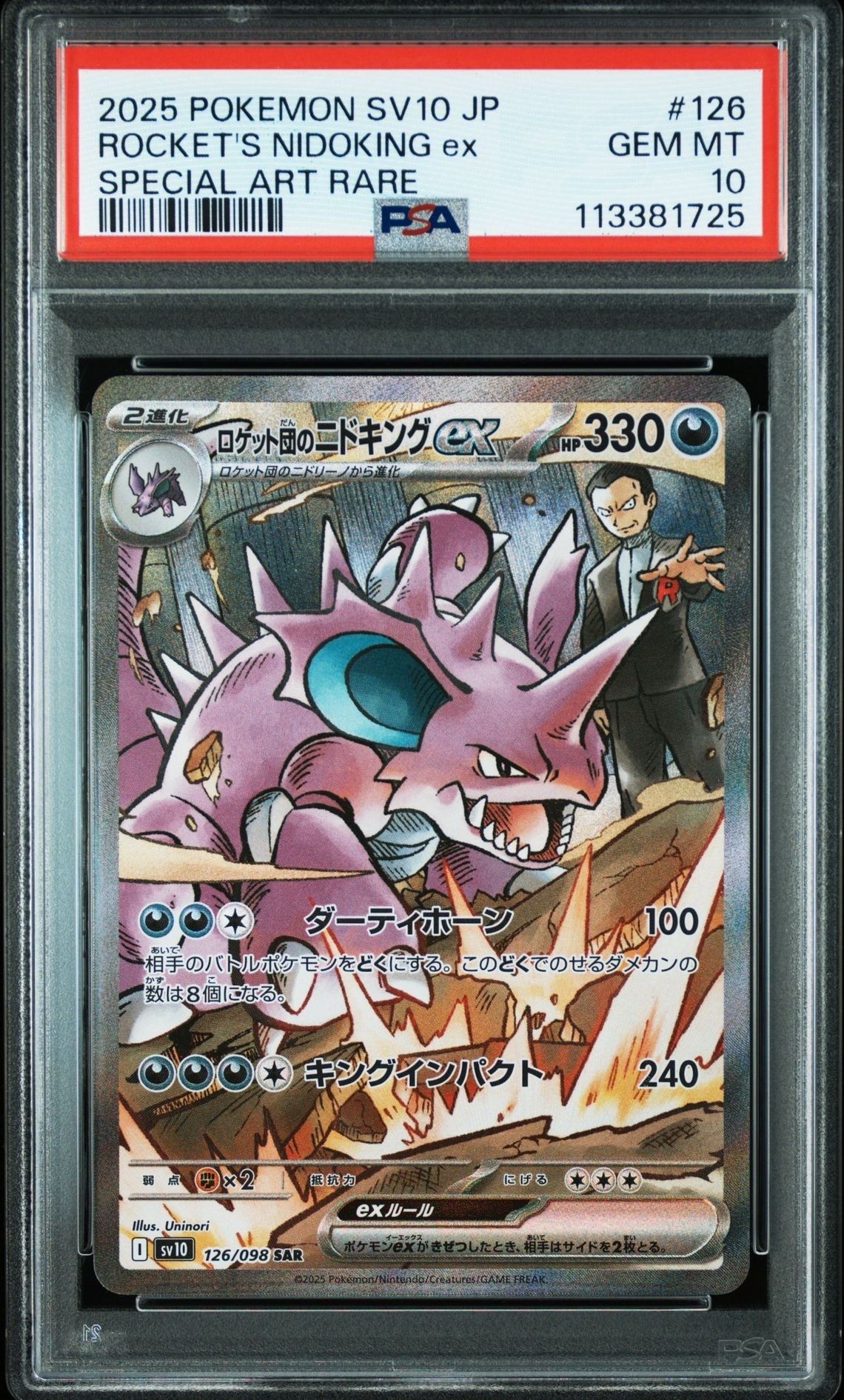 ロケット団のニドキングex SAR [SV10 126/098](拡張パック「ロケット団の栄光」)