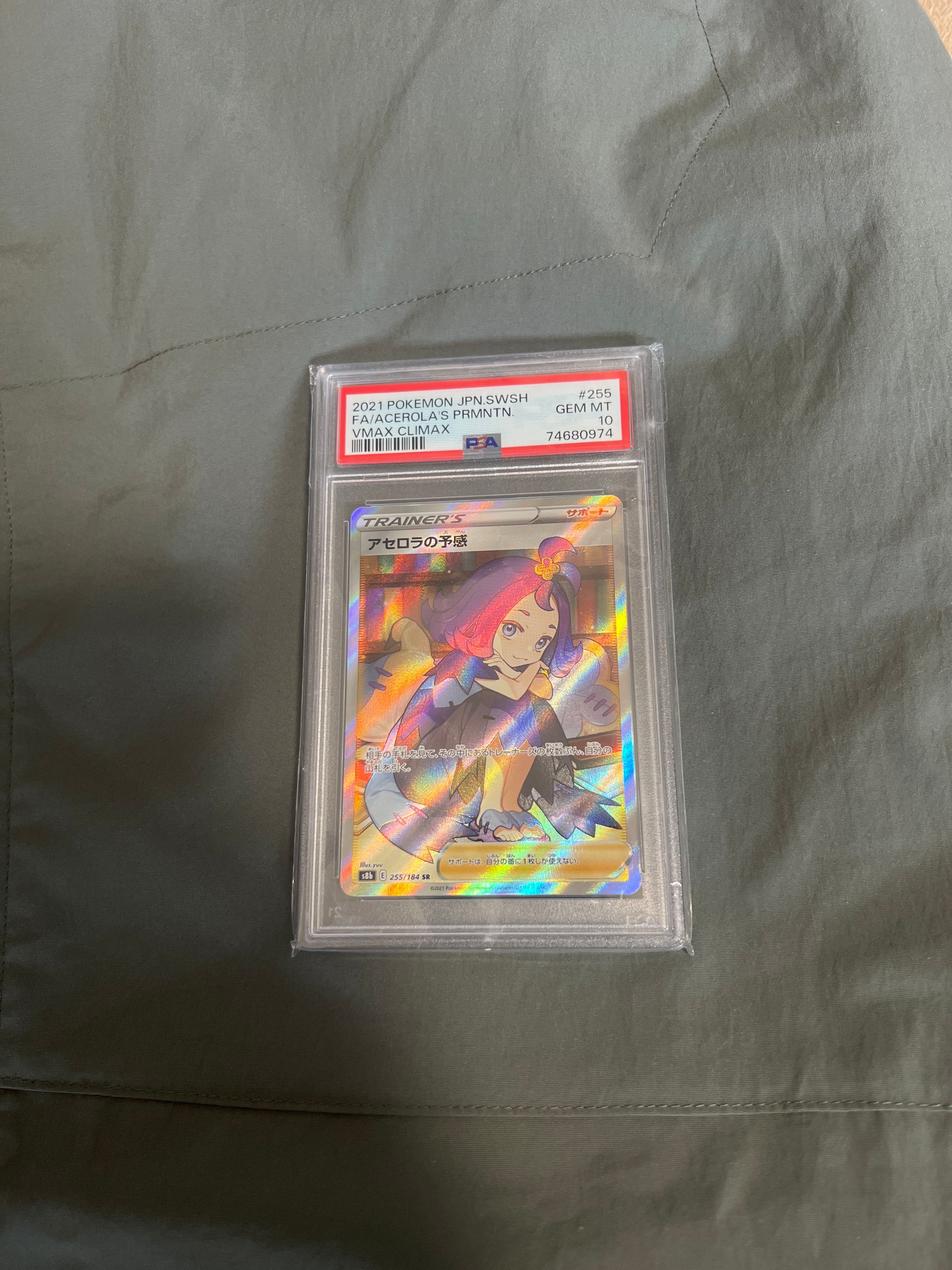 アセロラの予感 SR[S8b 255/184](ハイクラスパック「VMAXクライマックス」)