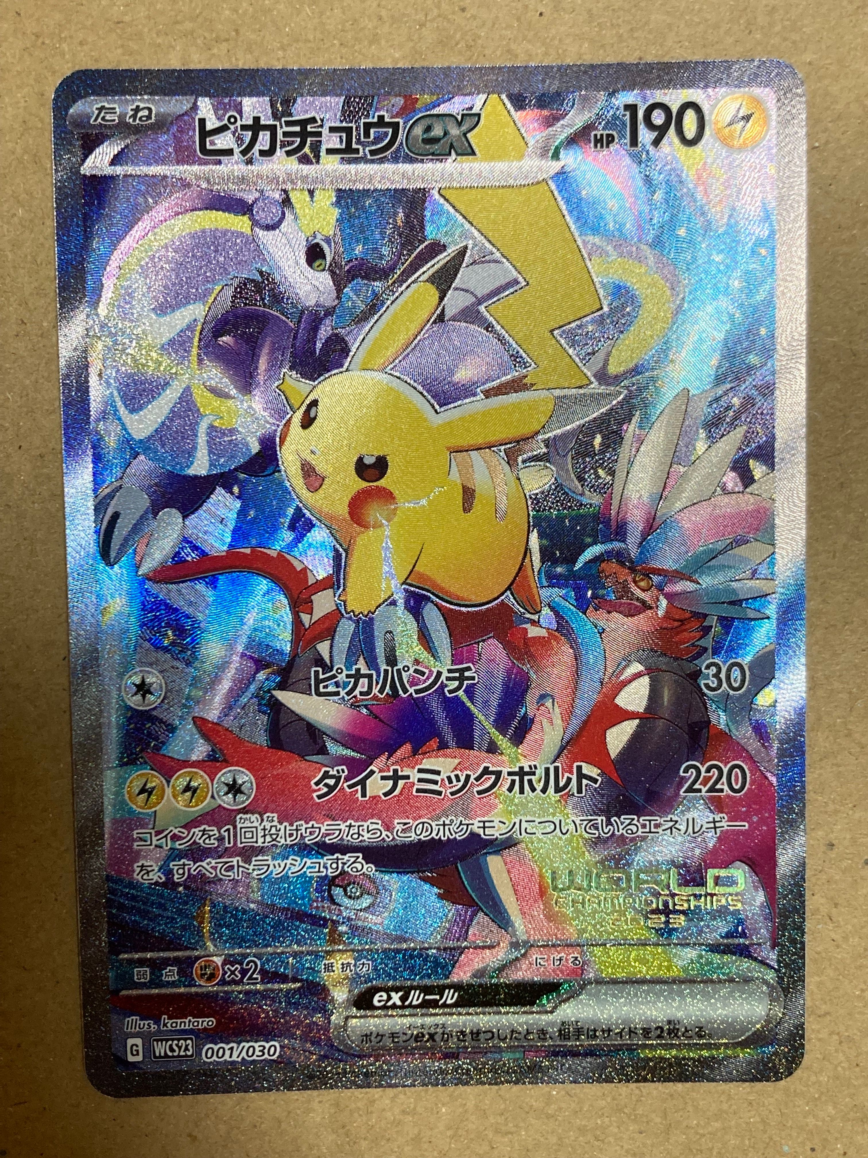 ピカチュウex [WCS23 001/030](ポケモンワールドチャンピオンシップス2023横浜 記念デッキ「ピカチュウ」)