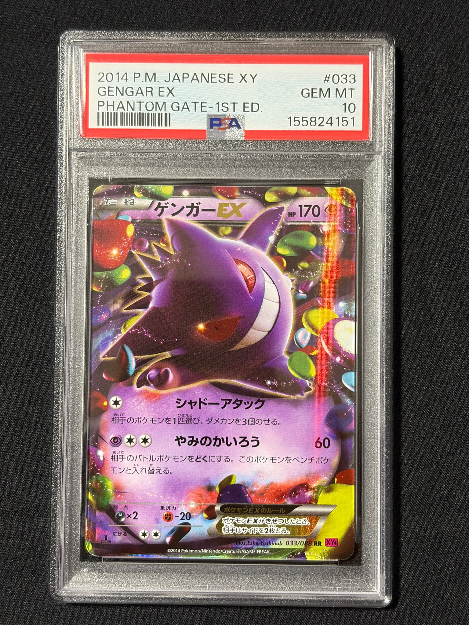 ゲンガーEX RR :1ED [XY4 033/088](拡張パック「ファントムゲート