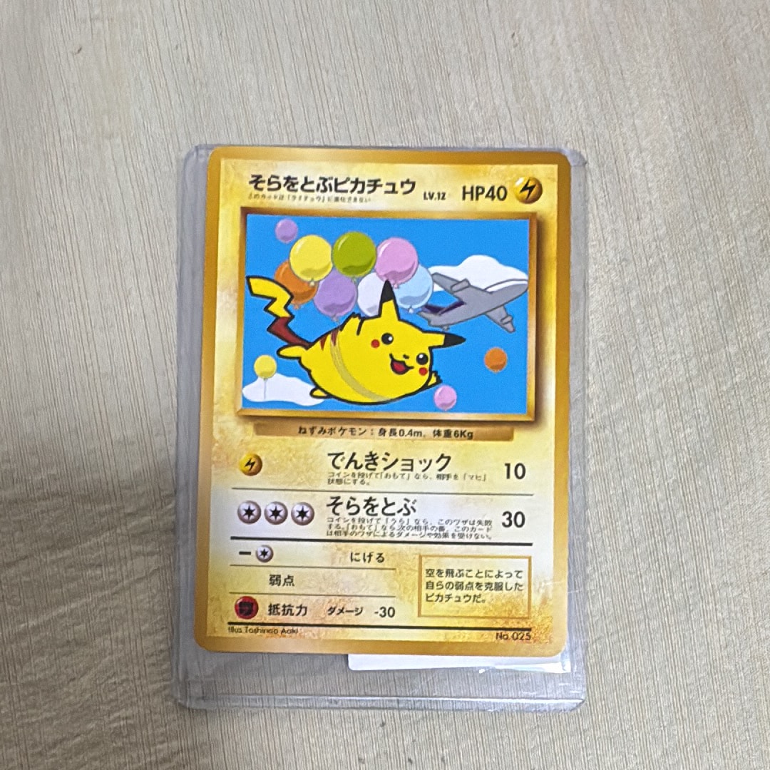 そらをとぶピカチュウ P : 旧裏 [PMCG-P](プロモーションカード「ANA みんなにうれしいキャンペーン」)