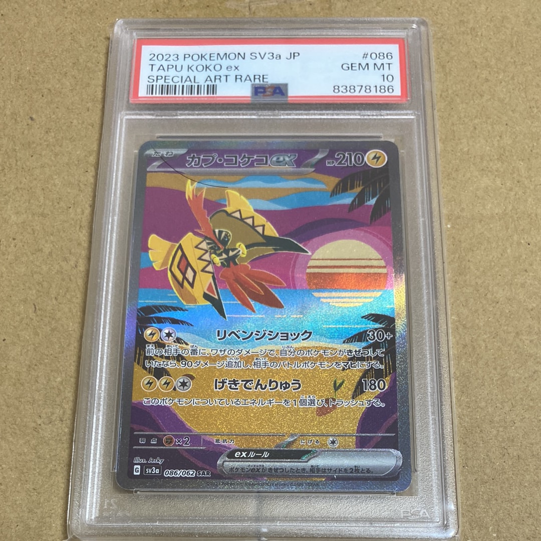 カプ・コケコex SAR[SV3a 086/062](強化拡張パック「レイジングサーフ」)