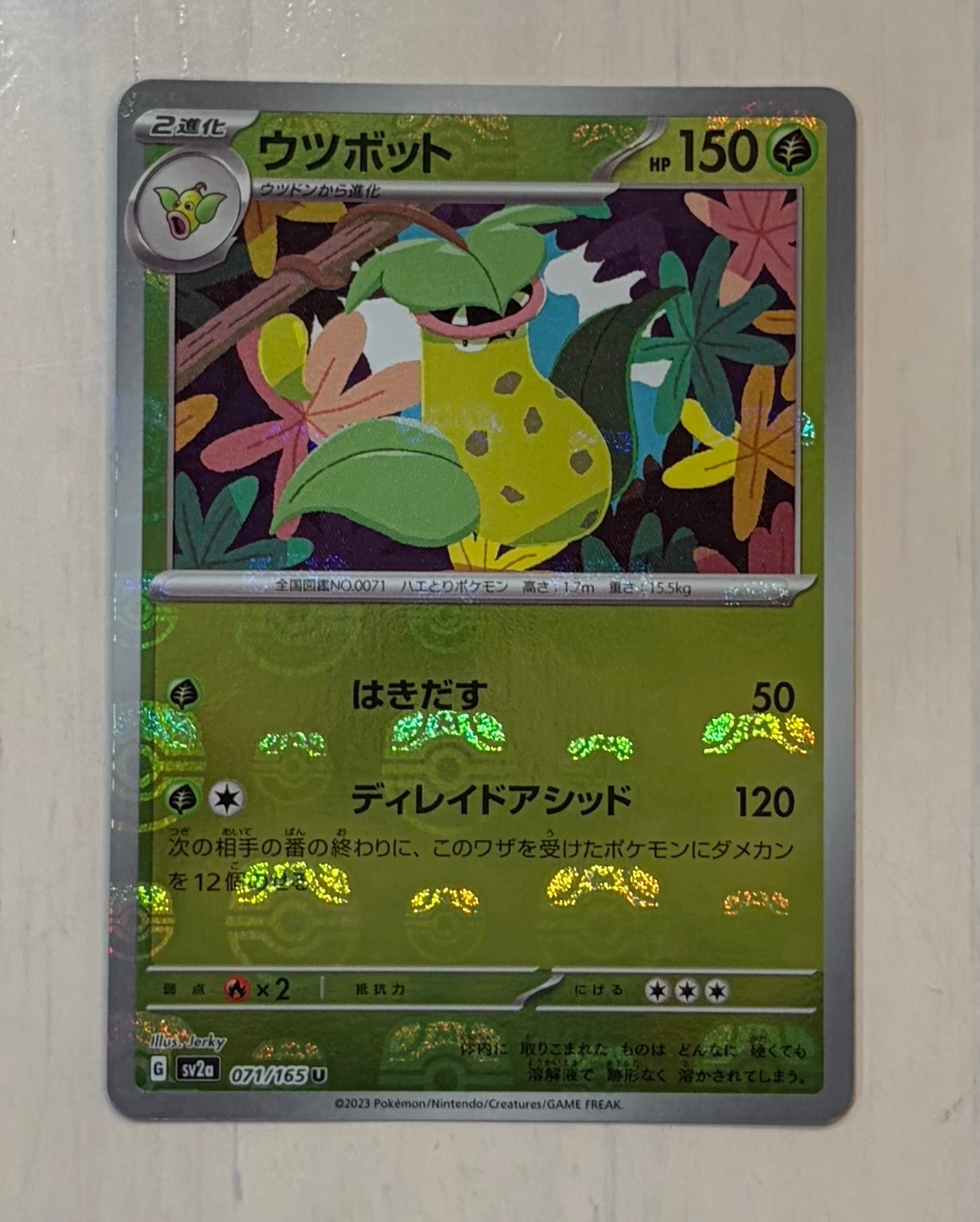 PSA10】ウツボット U: マスターボールミラー[SV2a 071/165](強化拡張