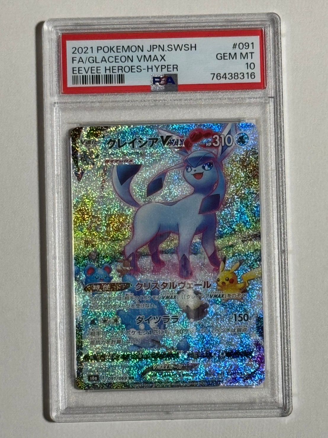 グレイシアVMAX HR: SA[S6a 091/069](強化拡張パック「イーブイヒーローズ」)