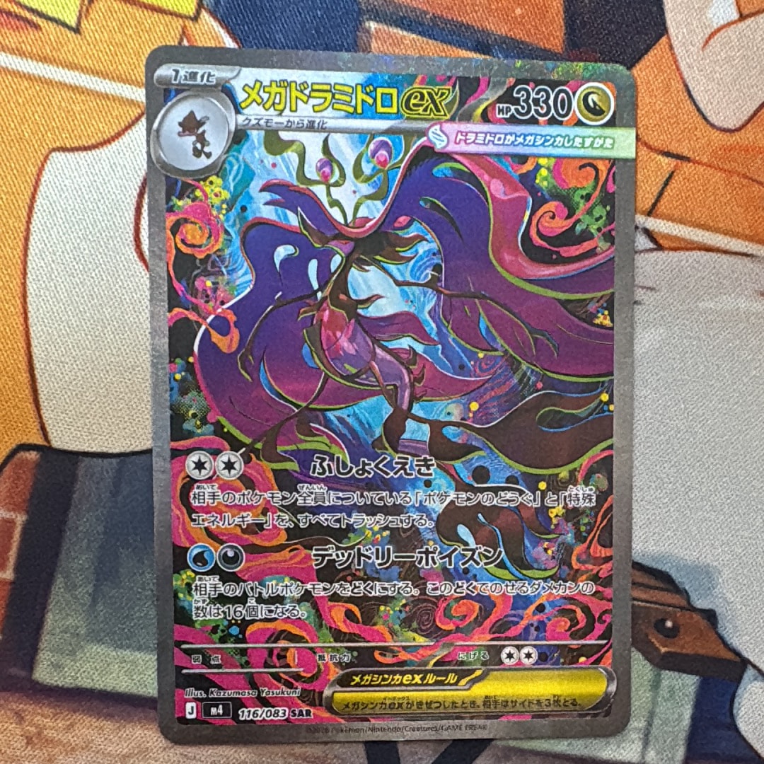 メガドラミドロex SAR [M4 116/083](拡張パック「ニンジャスピナー」)