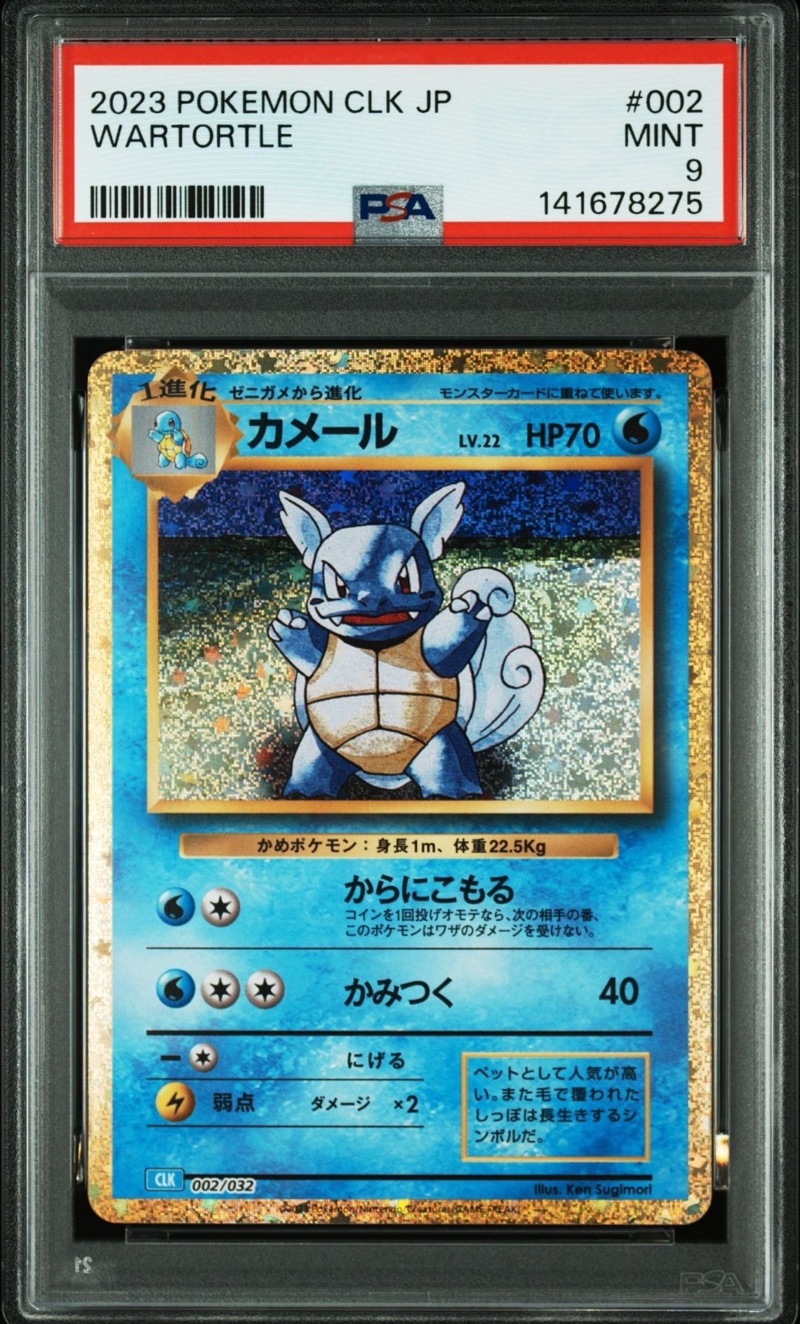 カメール [CLK 002/032](ポケモンカードゲーム Classic)