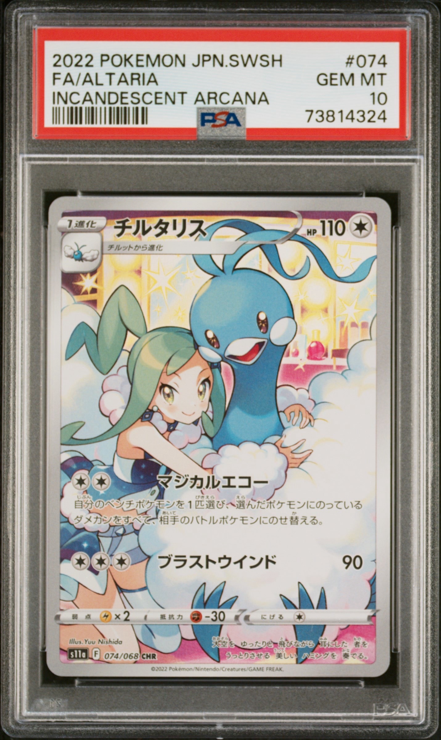 チルタリス CHR [s11a 074/068](強化拡張パック『白熱のアルカナ』)
