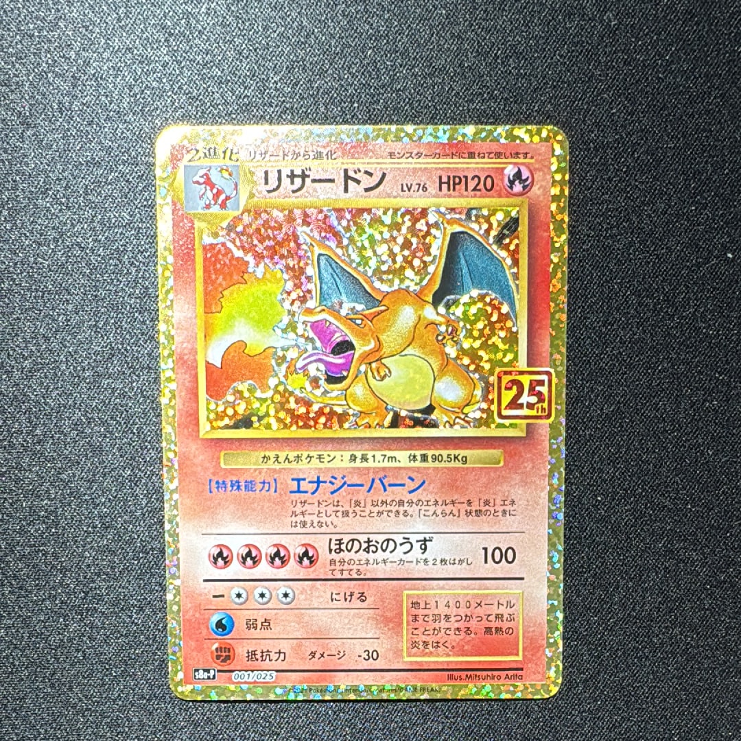PSA10】リザードン: プロモ[S8a-P 001/025](プロモカードパック 25th