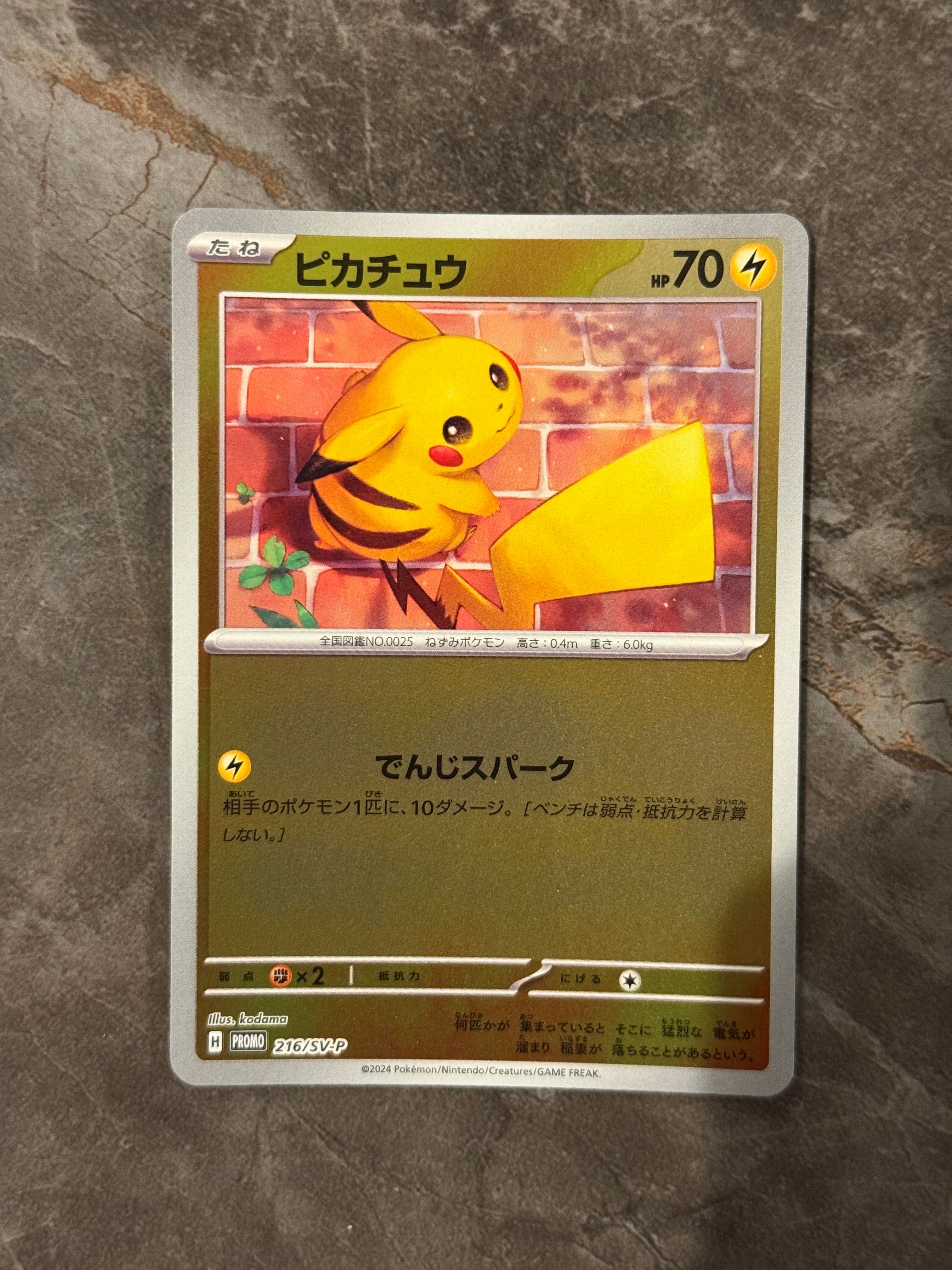 ピカチュウ P [SV-P 216](プロモカードパック「ポケカの夏がキタ!プロモカードGetキャンペーン!」)