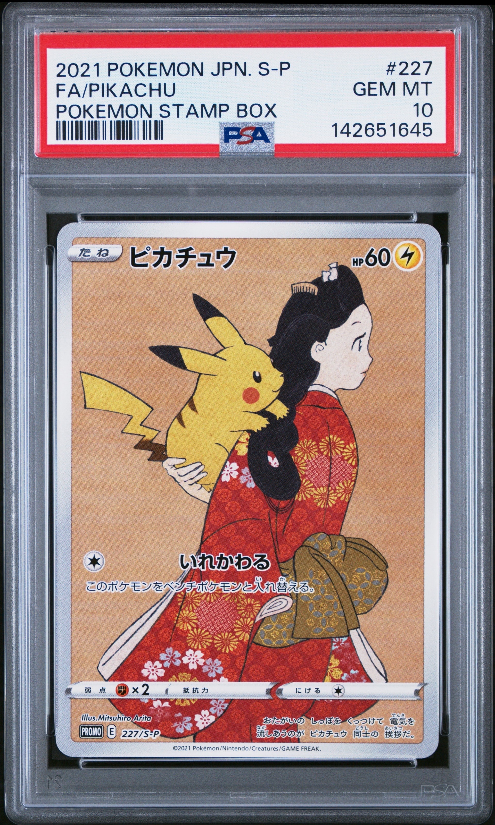 ピカチュウ: プロモ[S-P 227](プロモーションカード 「ポケモン切手BOX 見返り美人・月に雁セット」)