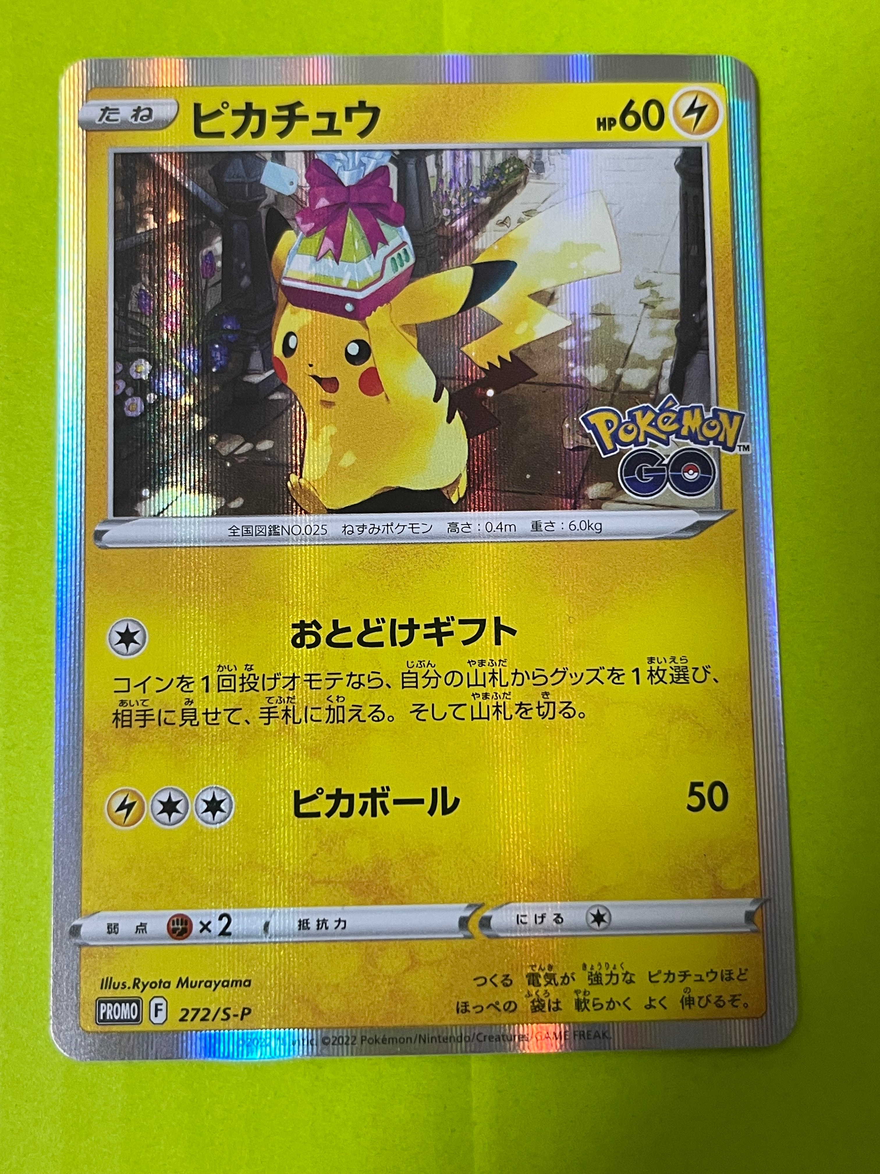 ピカチュウ: プロモ P [S-P 272](プロモーションカード「S-P」)の新品