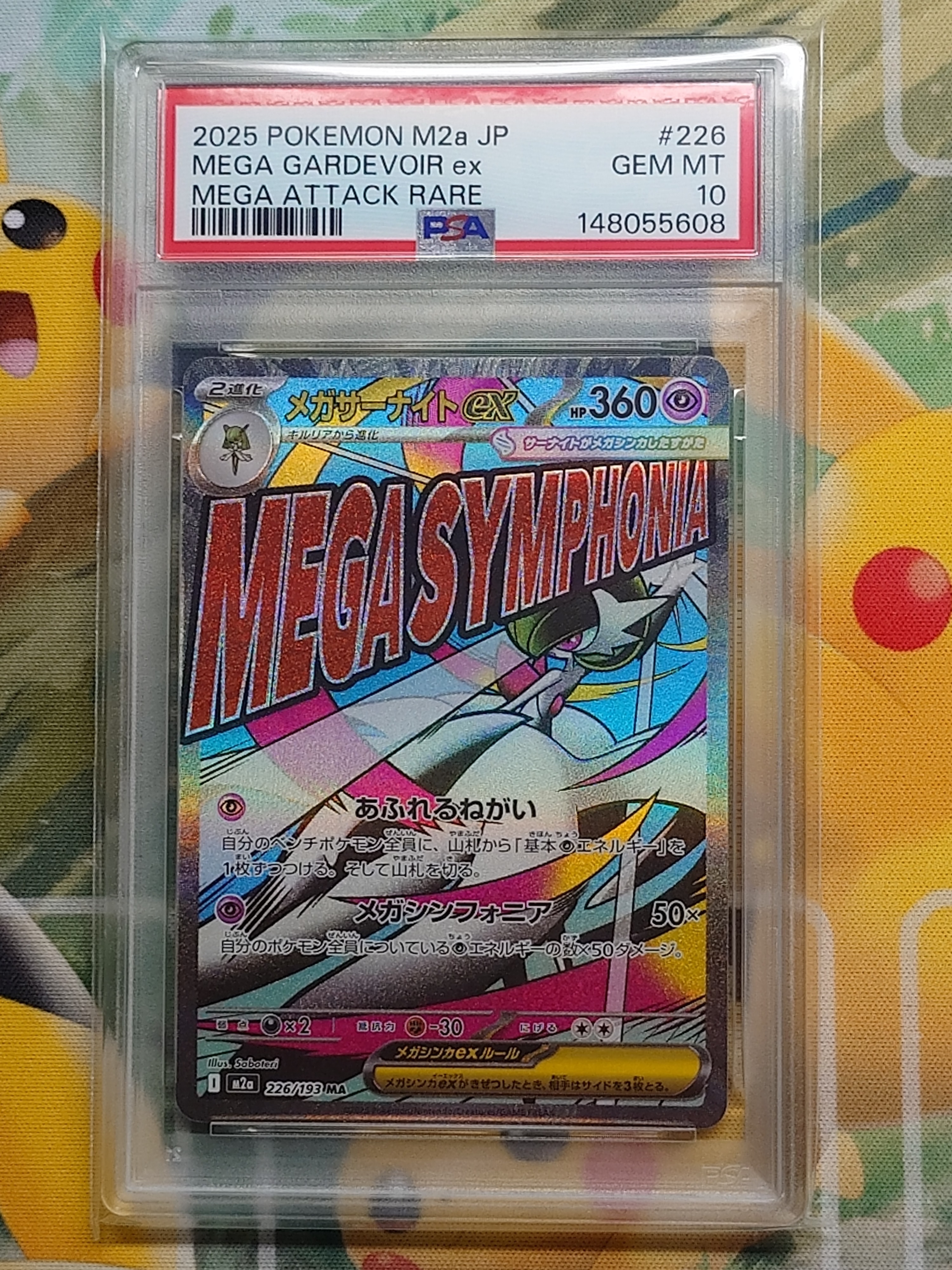 メガサーナイトex MA [M2a 226/193](ハイクラスパック「MEGAドリームex」)