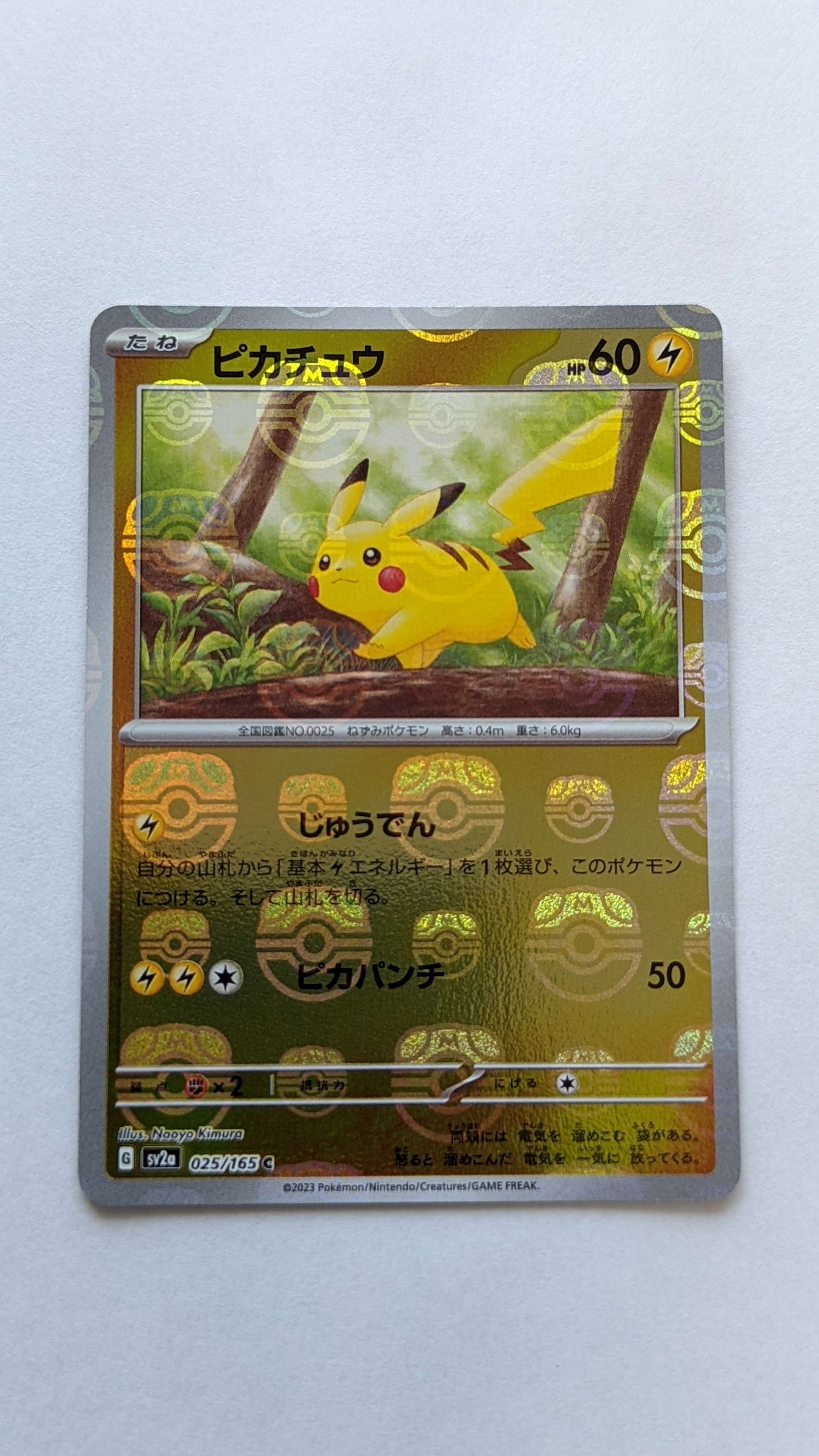 ピカチュウ C: マスターボールミラー (マスボピカチュウ) [SV2a 025/165](強化拡張パック「ポケモンカード151」)