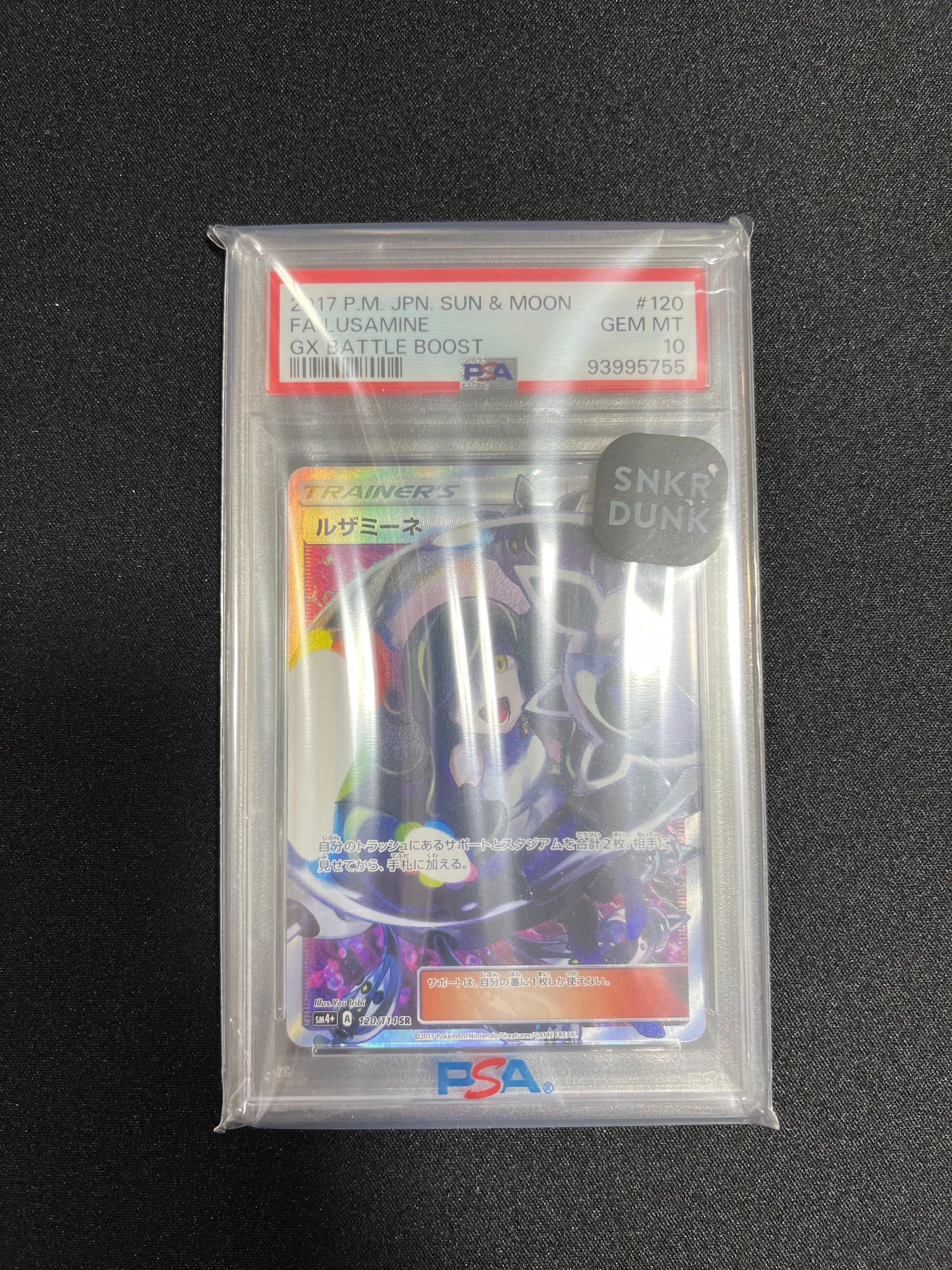 ルザミーネ SR[SM4+ 120/114](ハイクラスパック「GXバトルブースト」)