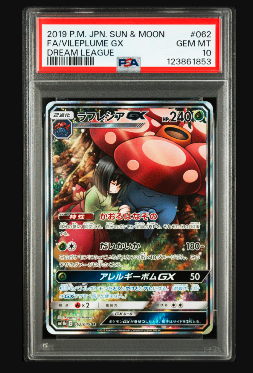 ラフレシアGX SR: SA[SM11b 062/049](強化拡張パック「ドリームリーグ」)
