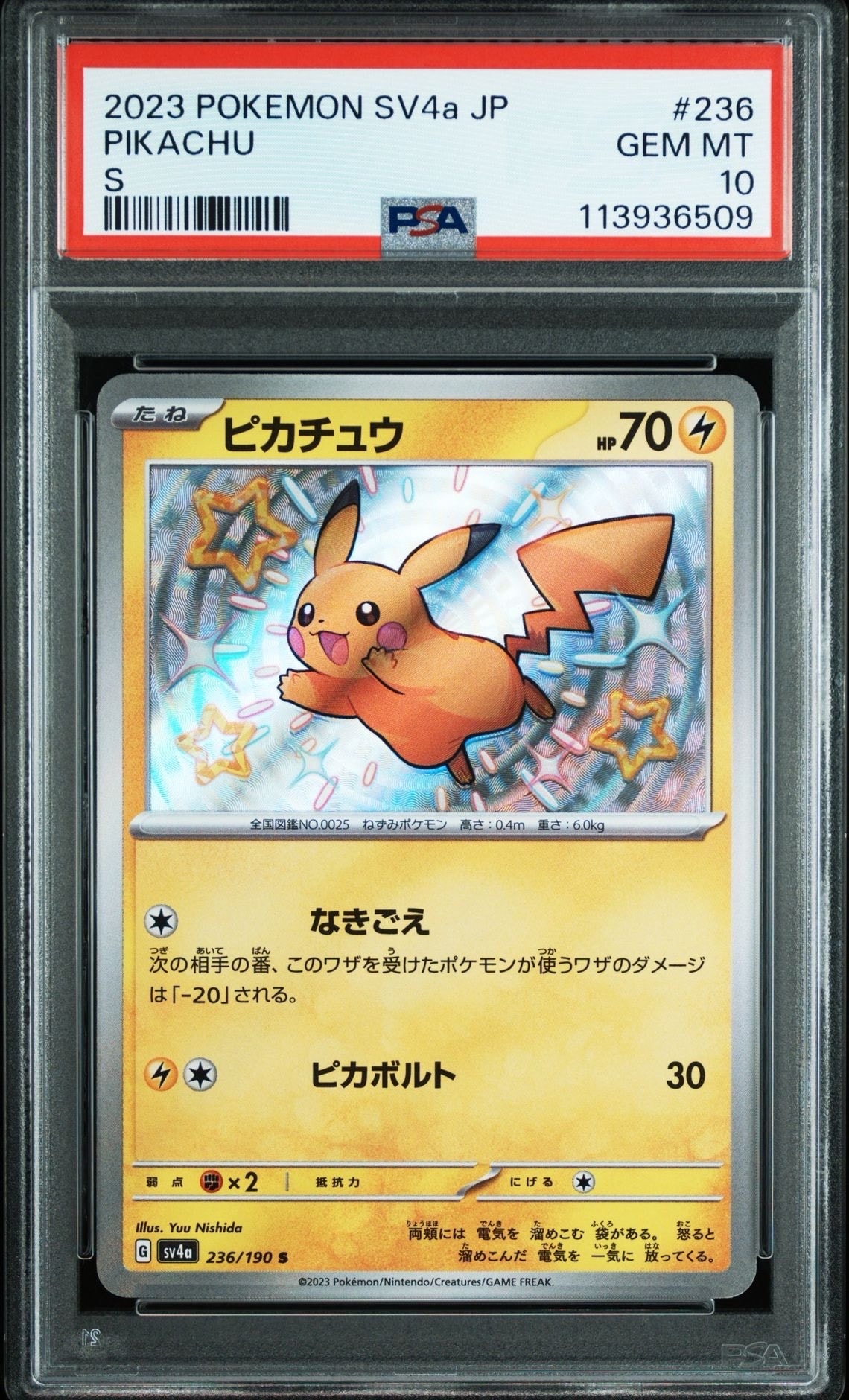 ピカチュウ S [SV4a 236/190](ハイクラスパック「シャイニートレジャーex」)