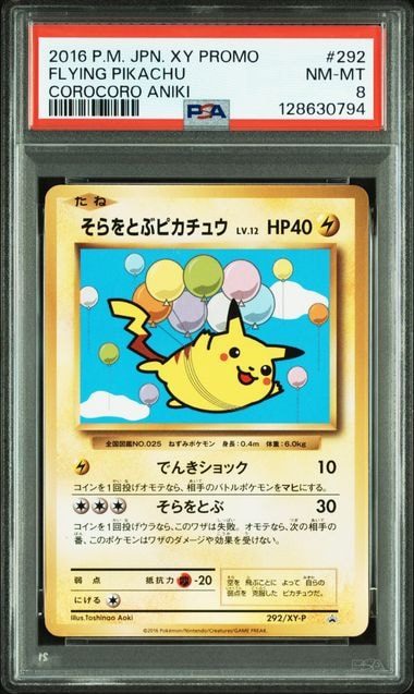PSA8以下】そらをとぶピカチュウ: プロモ[XY-P 292/XY-P