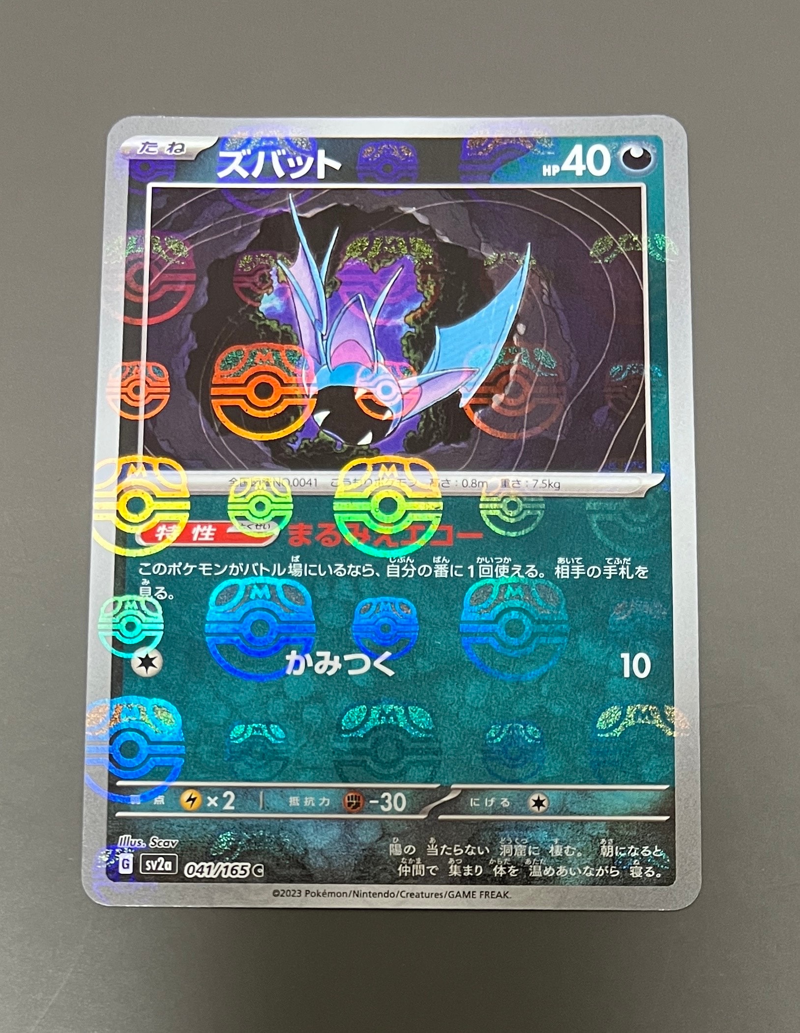 ズバット C: マスターボールミラー[SV2a 041/165](強化拡張パック「ポケモンカード151」)