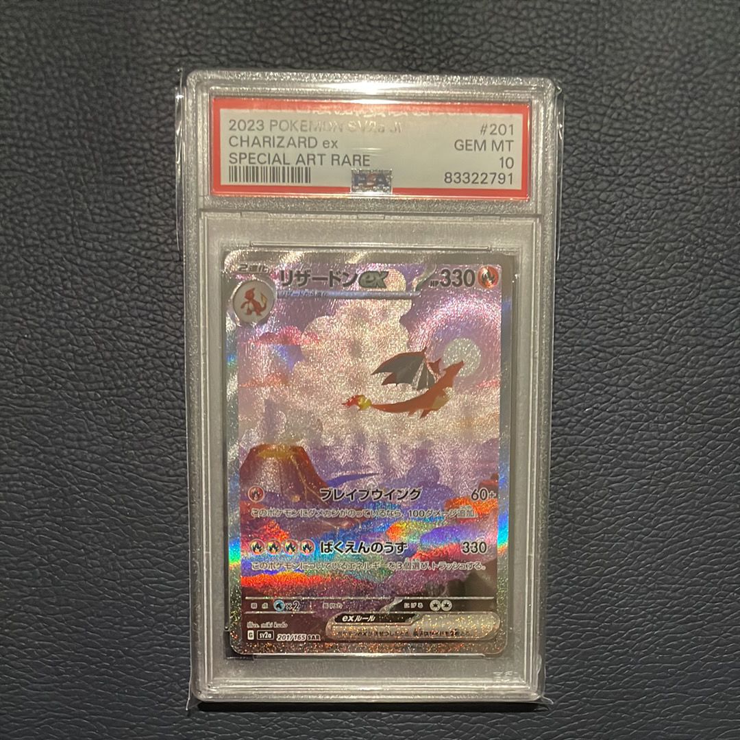 リザードンex SAR [SV2a 201/165](強化拡張パック「ポケモンカード151」)