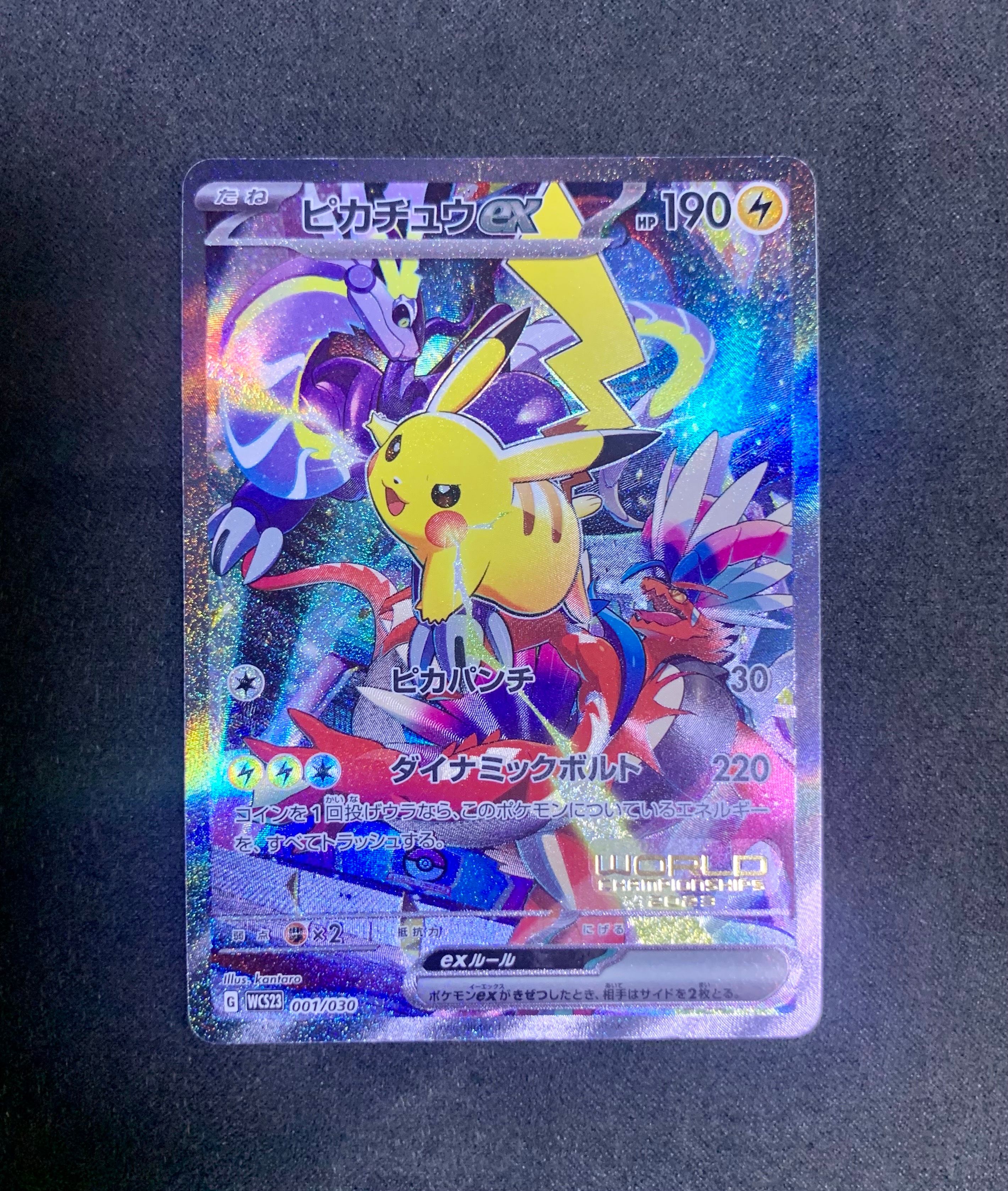 ピカチュウex [WCS23 001/030](ポケモンワールドチャンピオンシップス2023横浜 記念デッキ「ピカチュウ」)