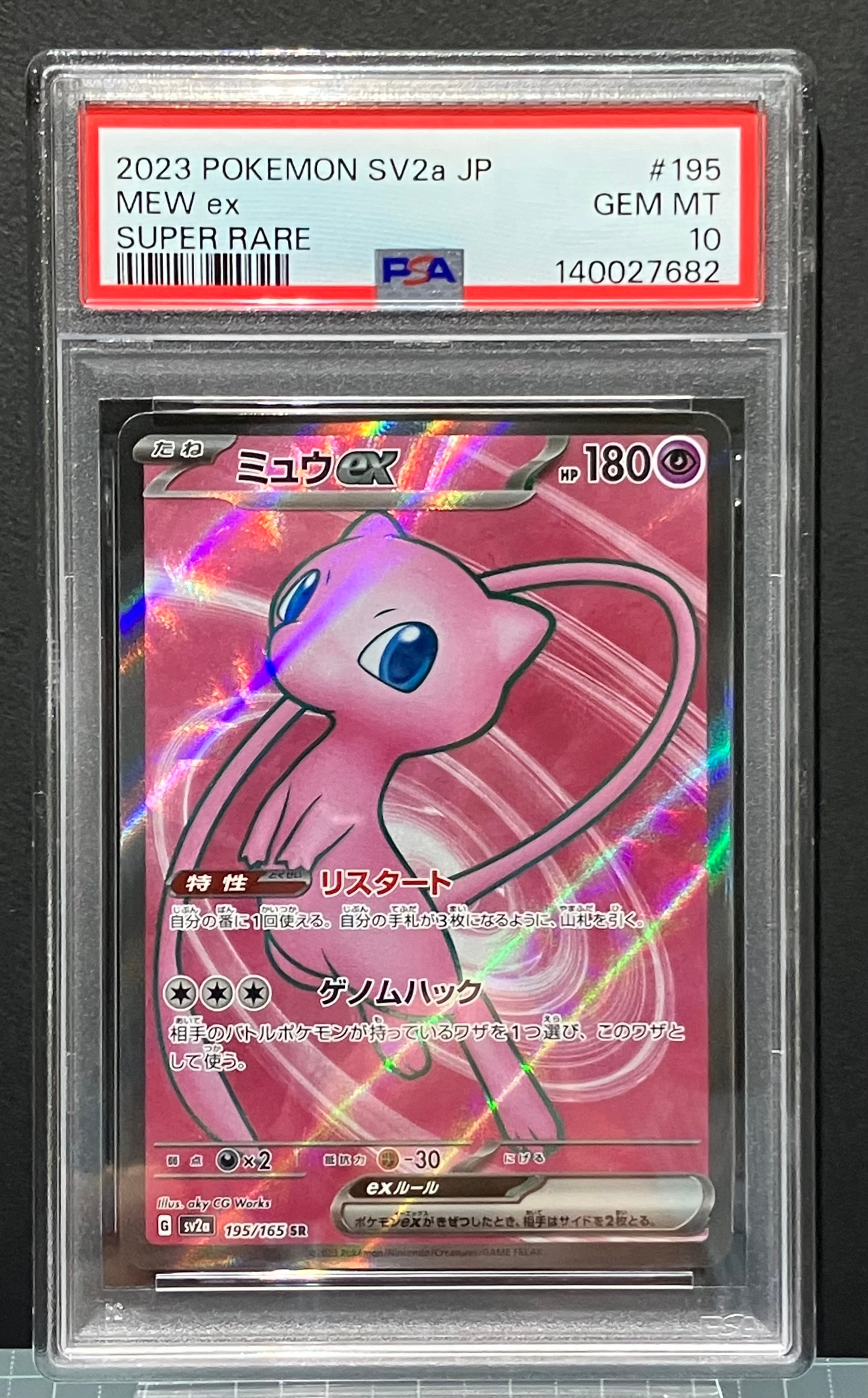 PSA10】ミュウ エクストラバトルの日: プロモ P [S-P 343