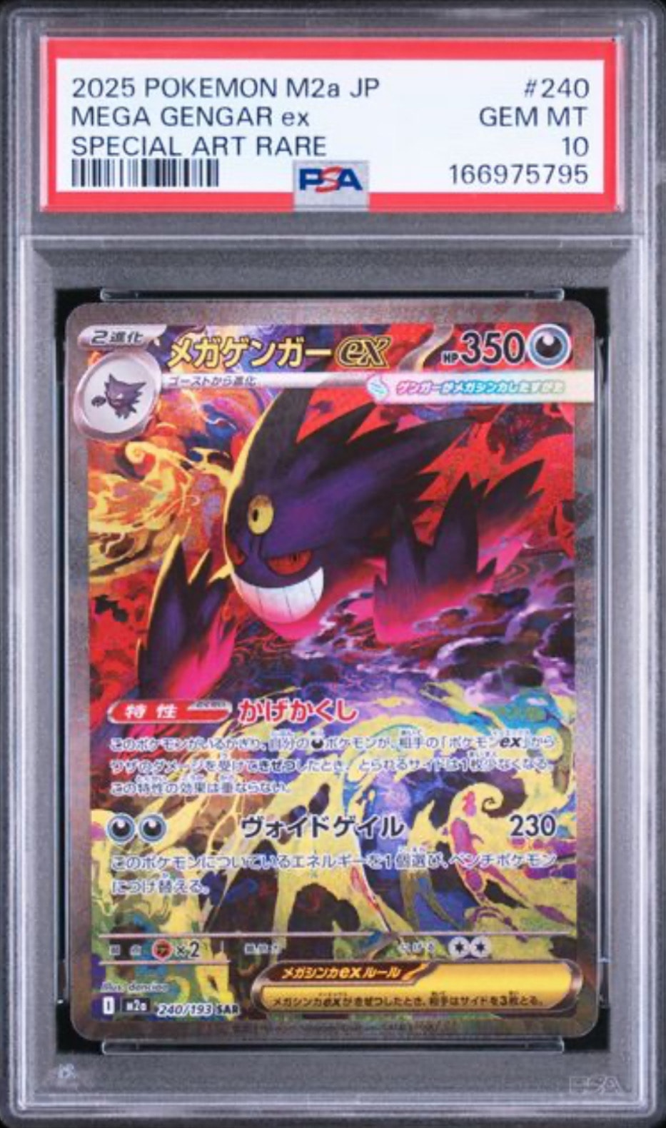 PSA10】ゲンガー U[SV3a 035/062](強化拡張パック「レイジングサーフ