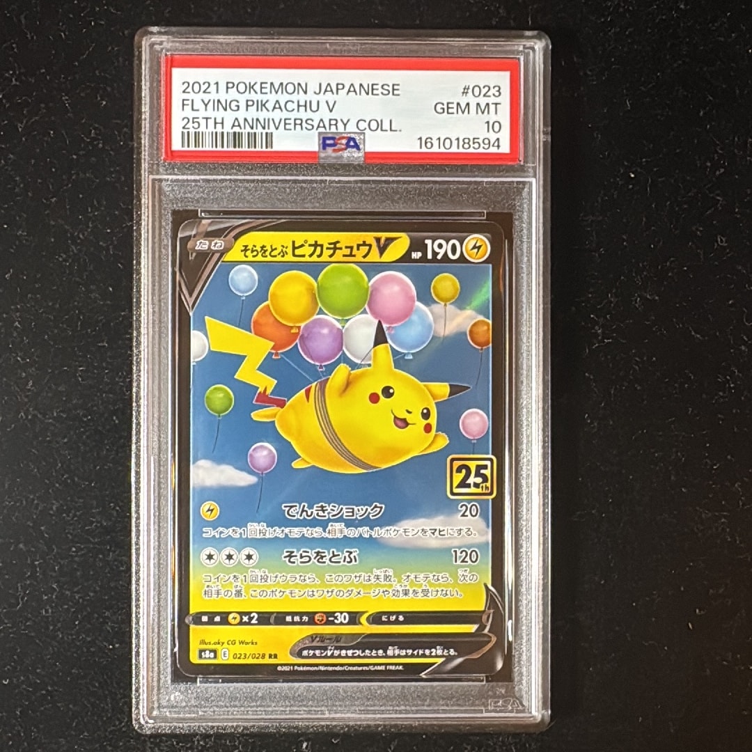 PSA10】そらをとぶピカチュウV RR[s8a 023/028](拡張パック「25th