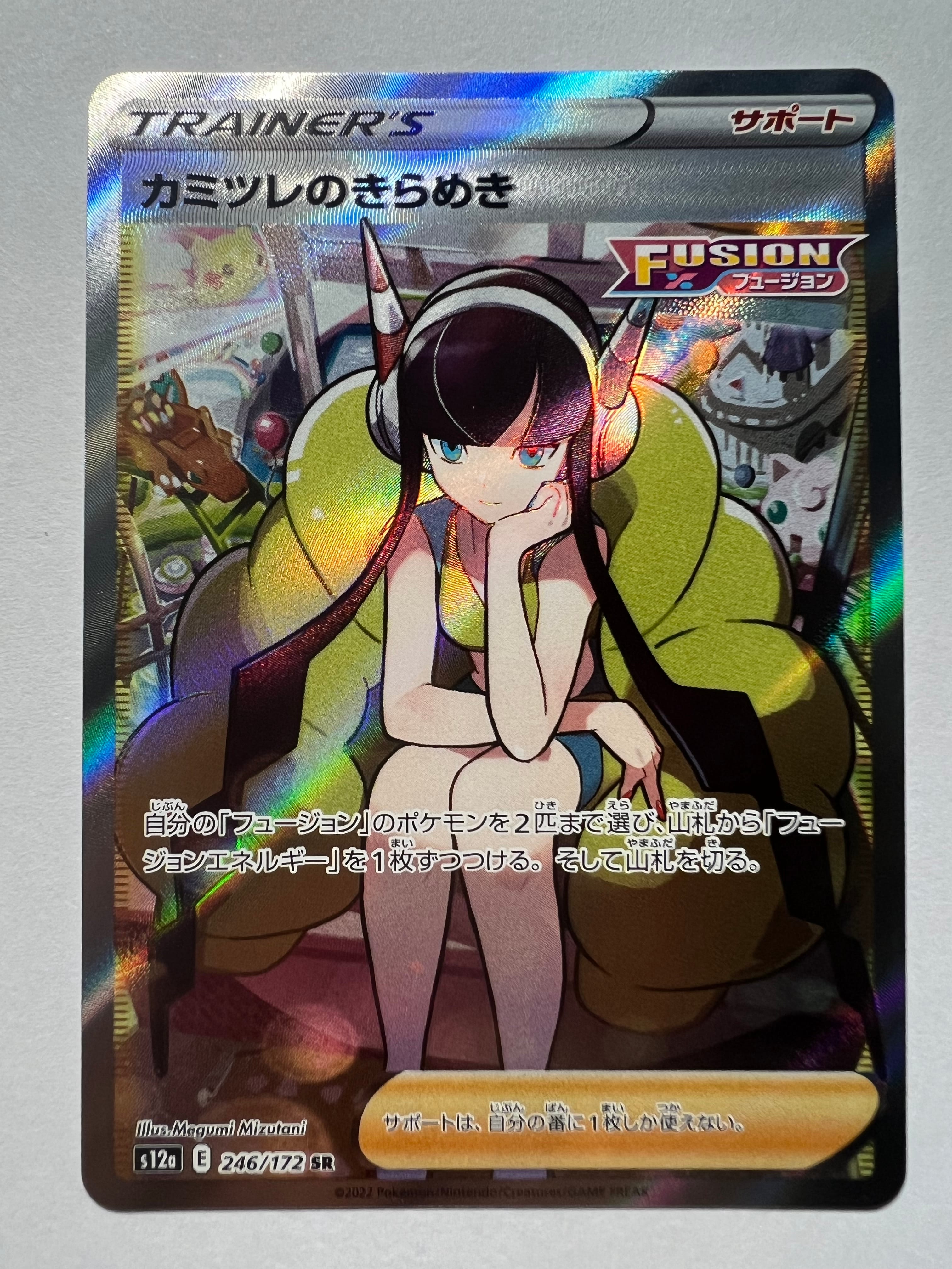 カミツレのきらめき SR[s12a 246/172](ハイクラスパック「VSTARユニバース」)