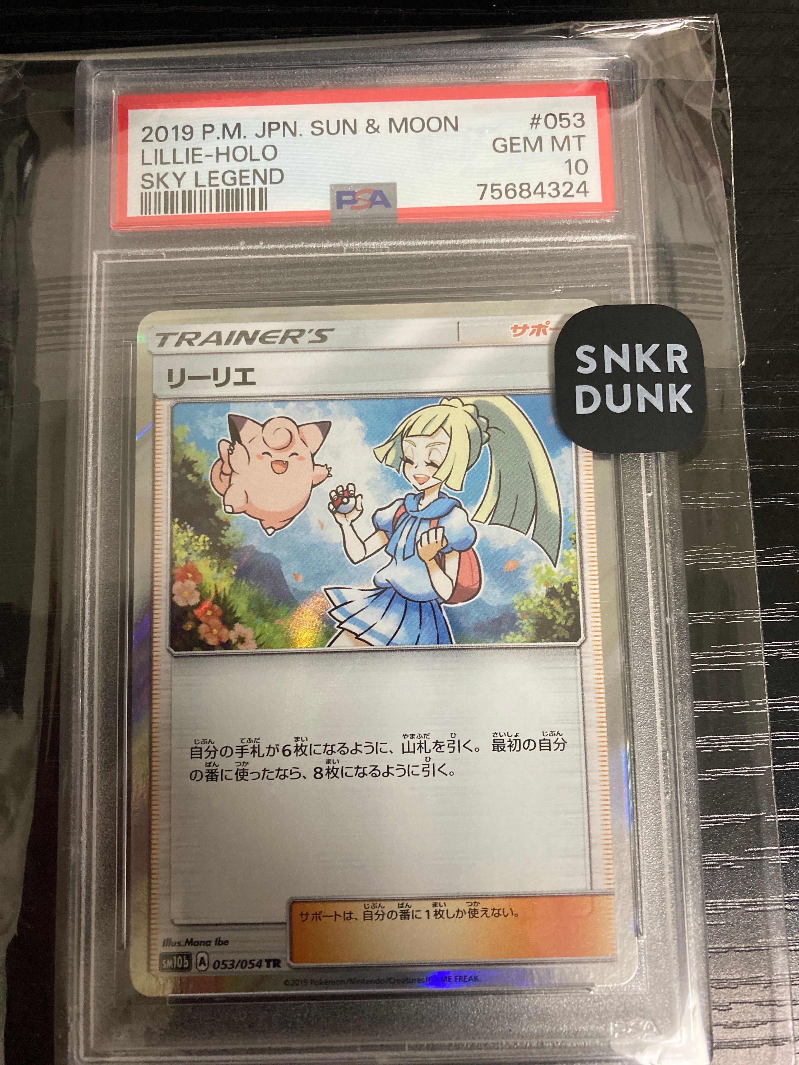 PSA10】リーリエ TR[SM10b 053/054](強化拡張パック「スカイレジェンド