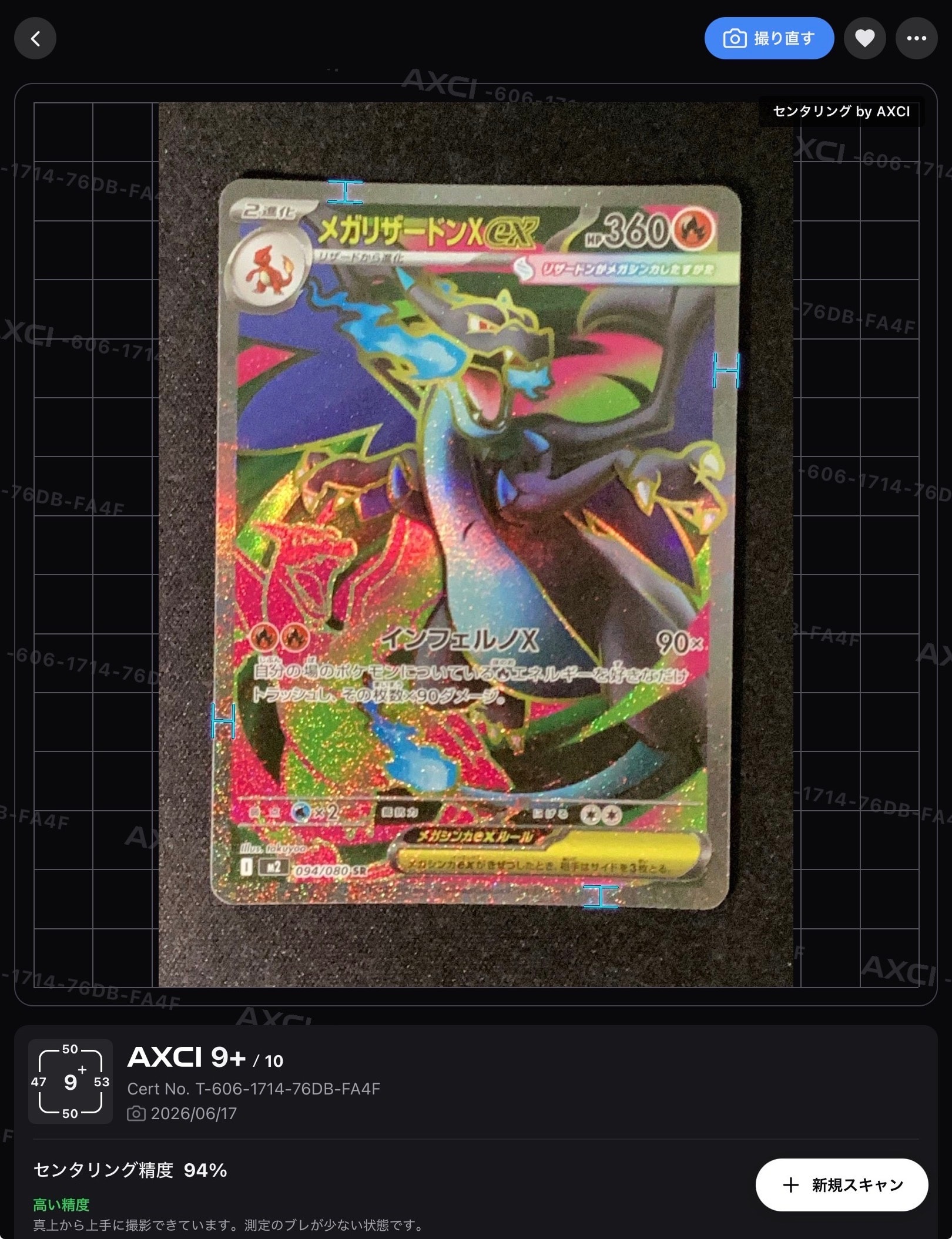 PSA10】メガリザードンXex SR [M2 094/080](拡張パック「インフェルノX