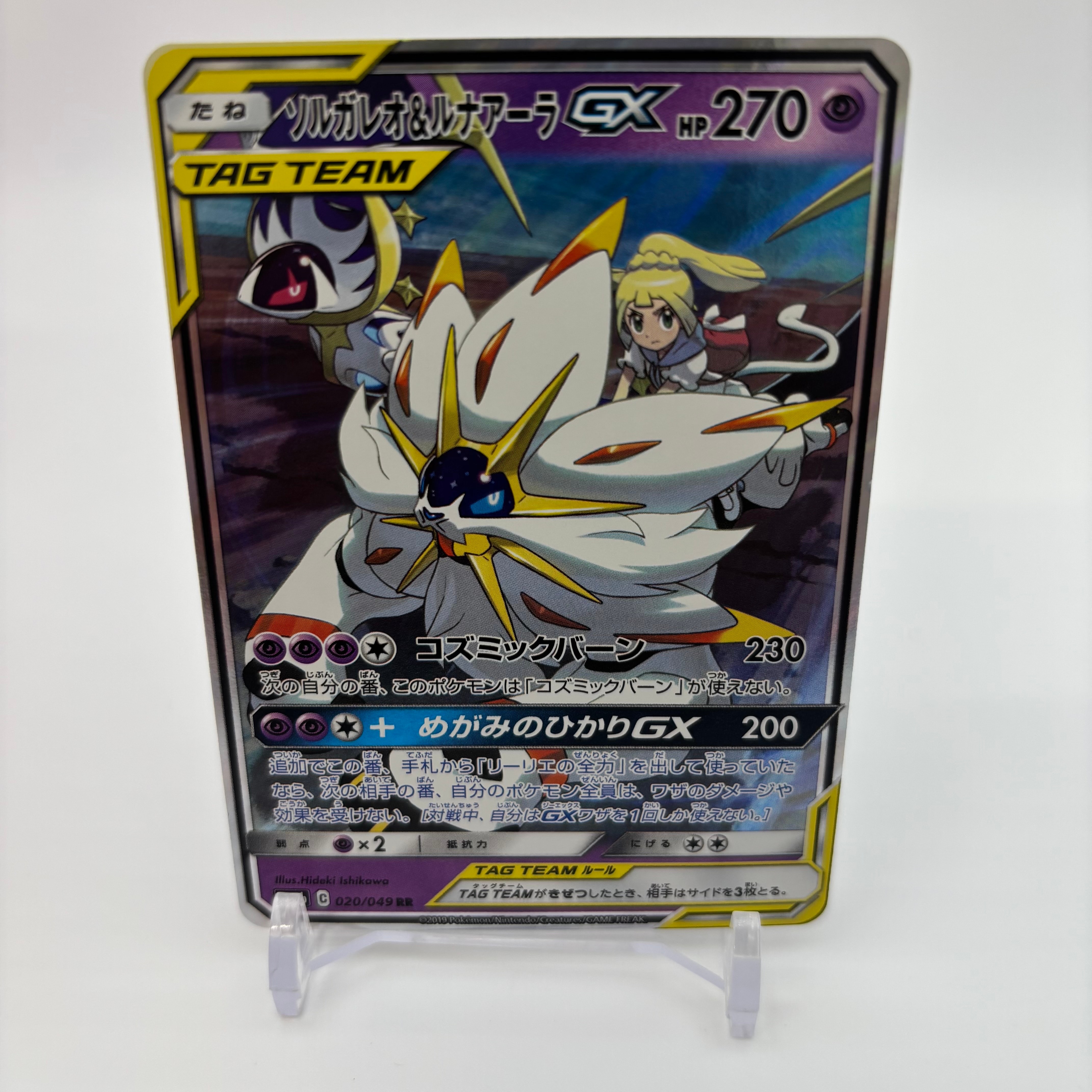 PSA10】ソルガレオ&ルナアーラGX (リーリエ) RR[SM11b 020/049](強化