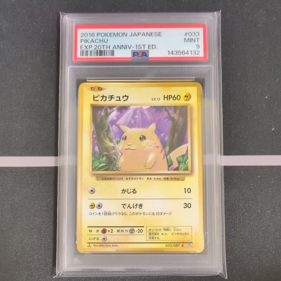 ピカチュウ C :1ED [CP6 033/087](コンセプトパック