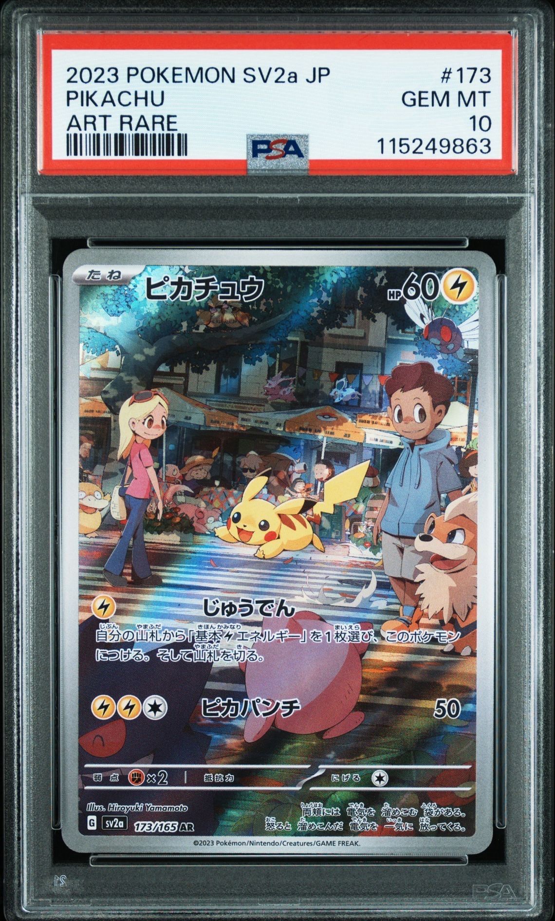 ピカチュウ AR[SV2a 173/165](強化拡張パック「ポケモンカード151」)