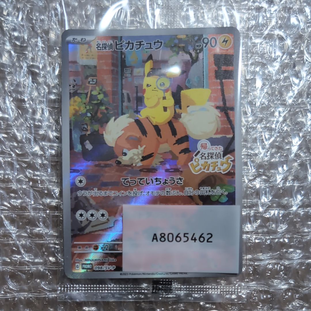 名探偵ピカチュウ: プロモ [SV-P 098](プロモーションカード「SV-P」)