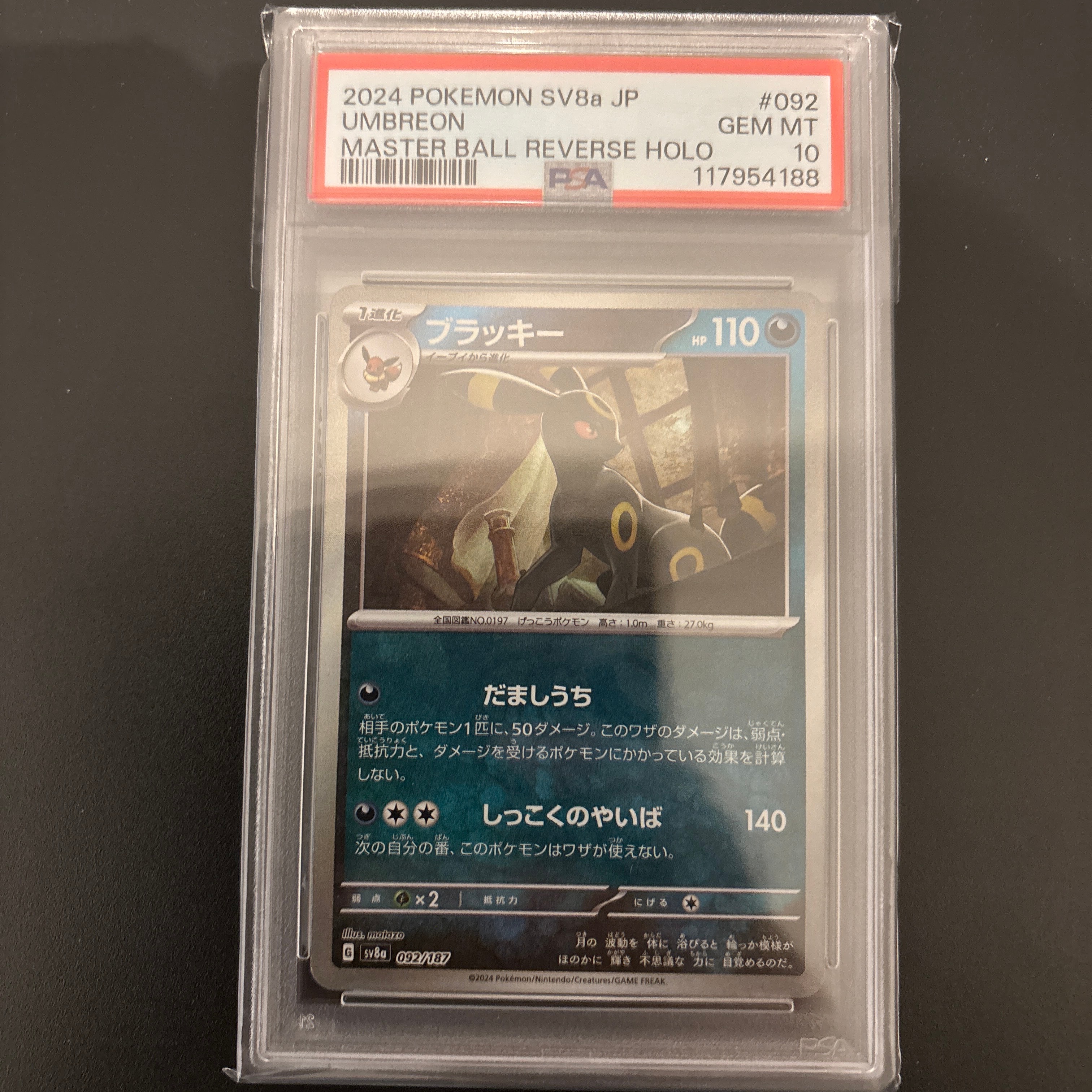 ブラッキー :マスターボールミラー [SV8a 092/187](ハイクラスパック「テラスタルフェスex」)