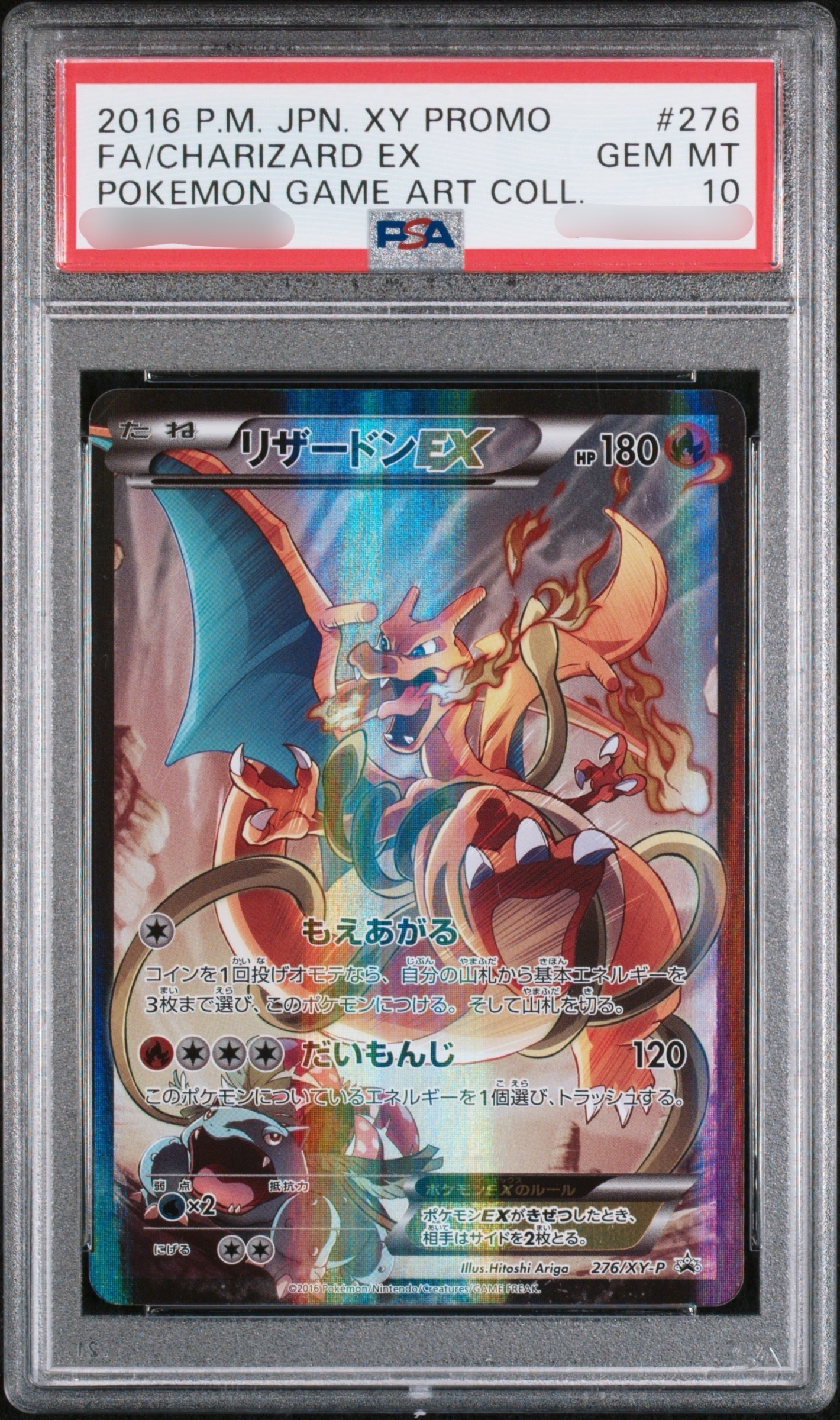 リザードンEX: プロモ(アートコレクション)[XY-P 276/XY-P](プロモーションカード「XY-P」)