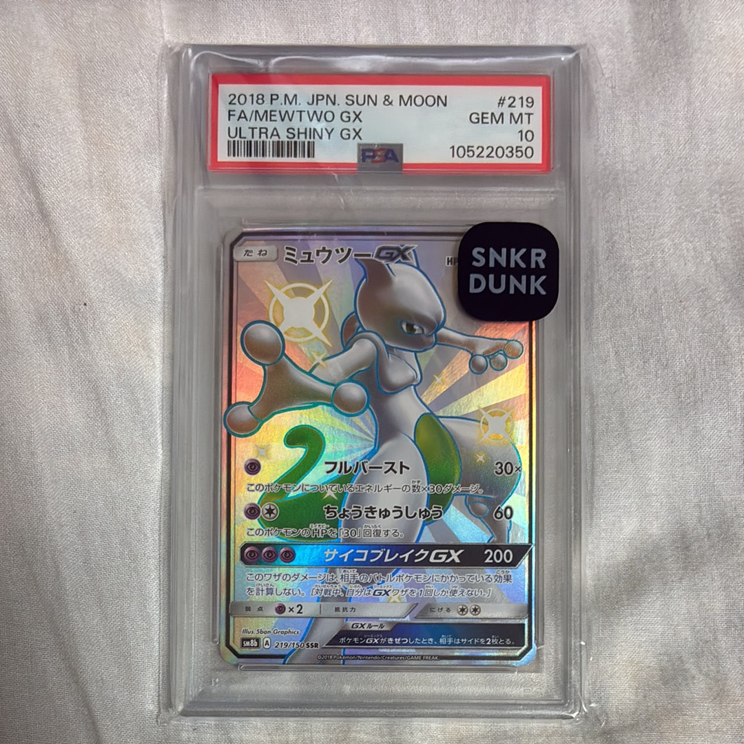 状態B】ミュウツーGX SSR[SM8b 219/150](ハイクラスパック「GXウルトラ