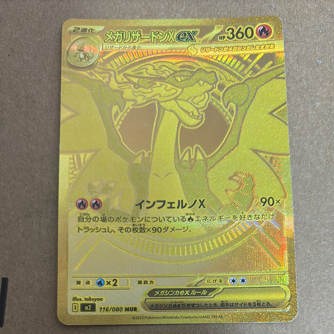 メガリザードンXex MUR [M2 116/080](拡張パック「インフェルノX」)