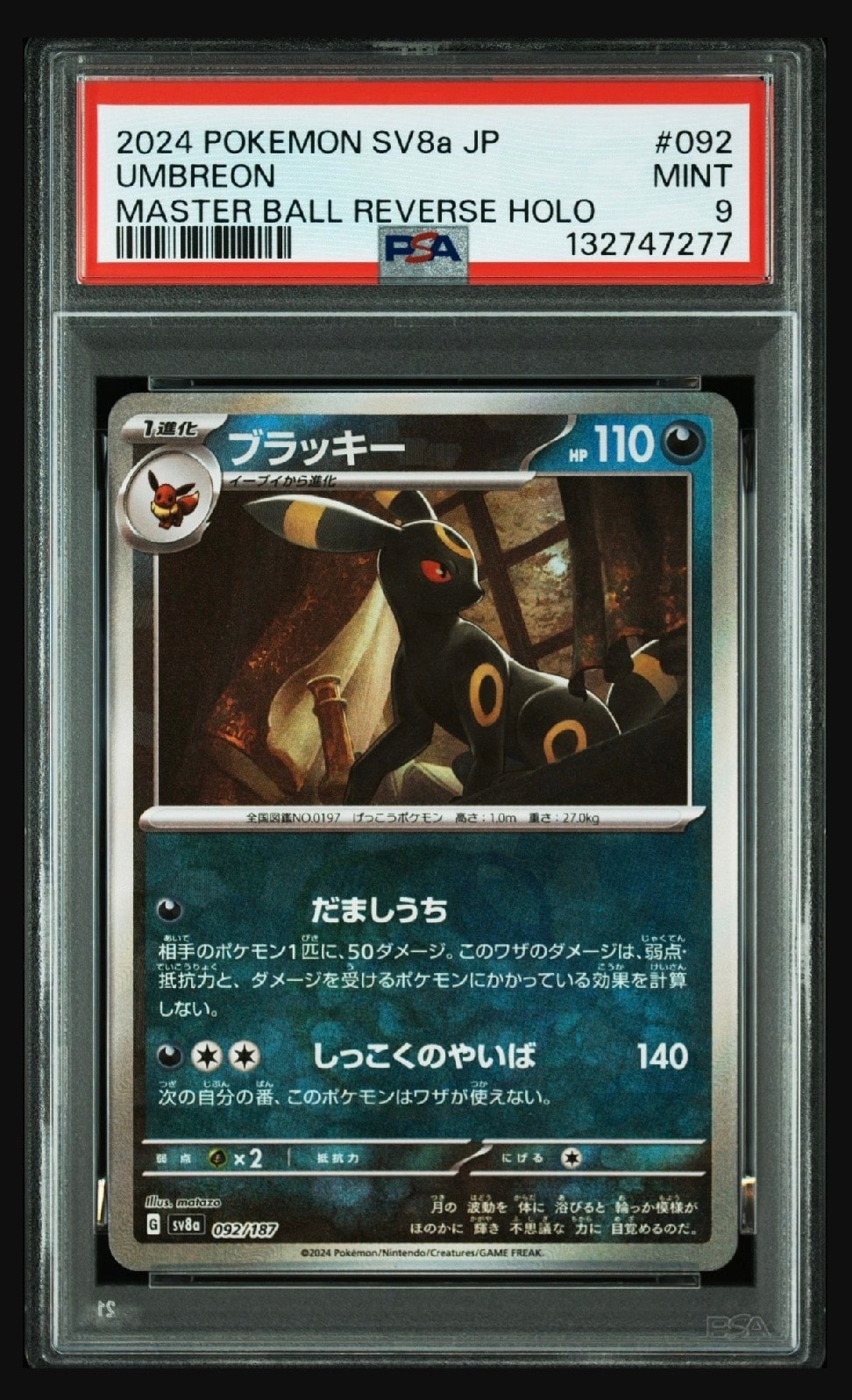 ブラッキー :マスターボールミラー [SV8a 092/187](ハイクラスパック「テラスタルフェスex」)