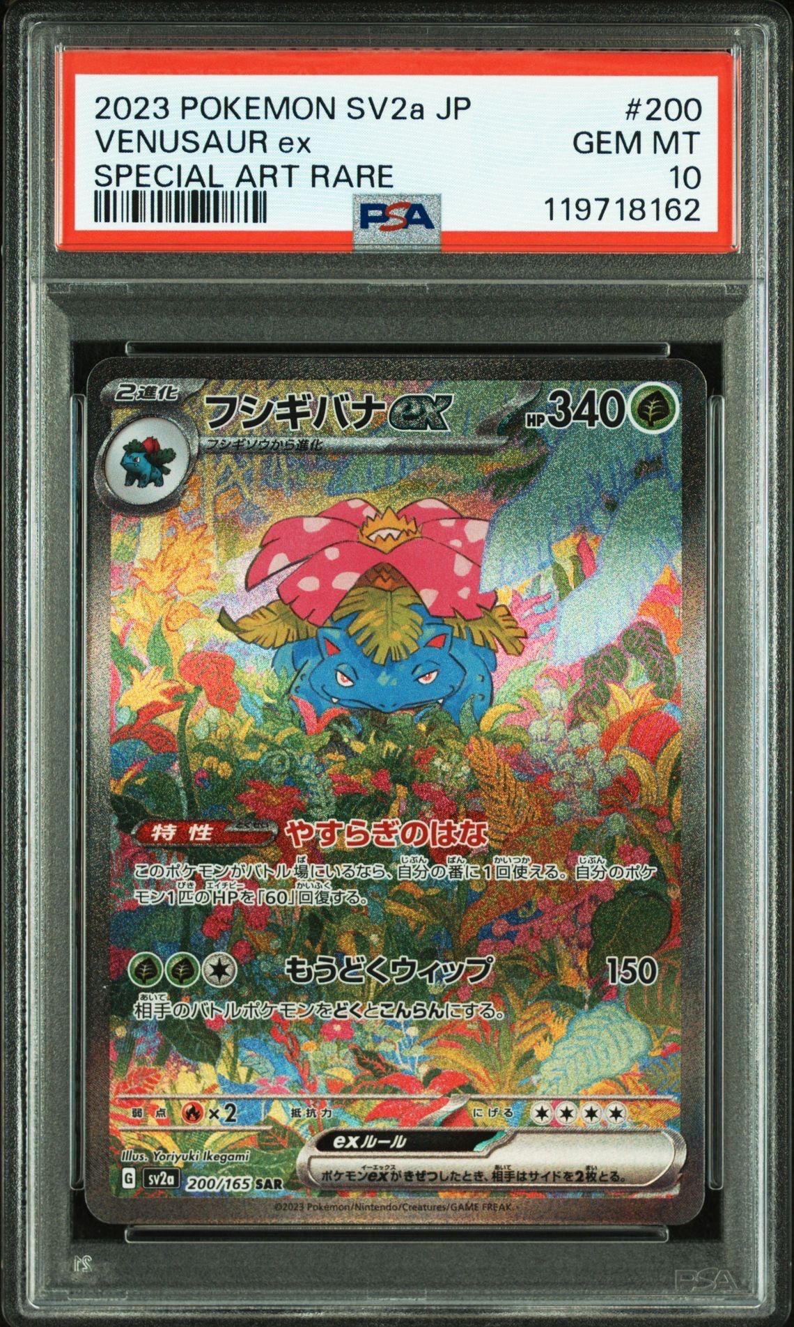 フシギバナex SAR[SV2a 200/165](強化拡張パック「ポケモンカード151」)