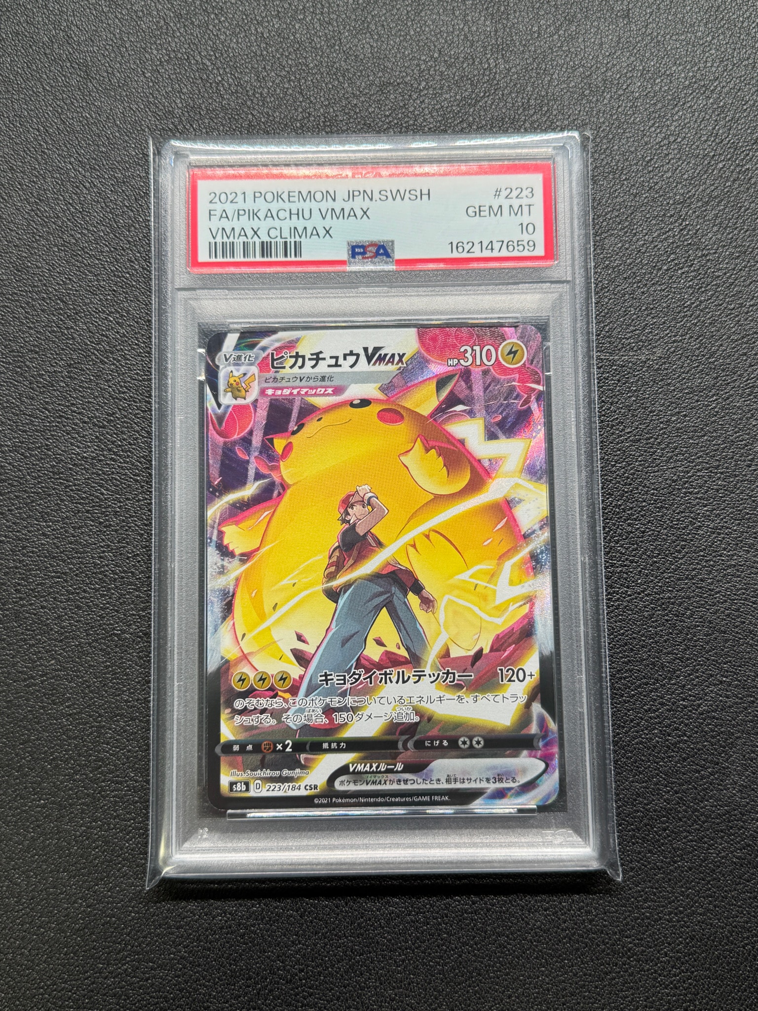 ニ*ー様 ピカチュウVMAX CSR S8b VMAXクライマックス 223/1 pkmn-tcg