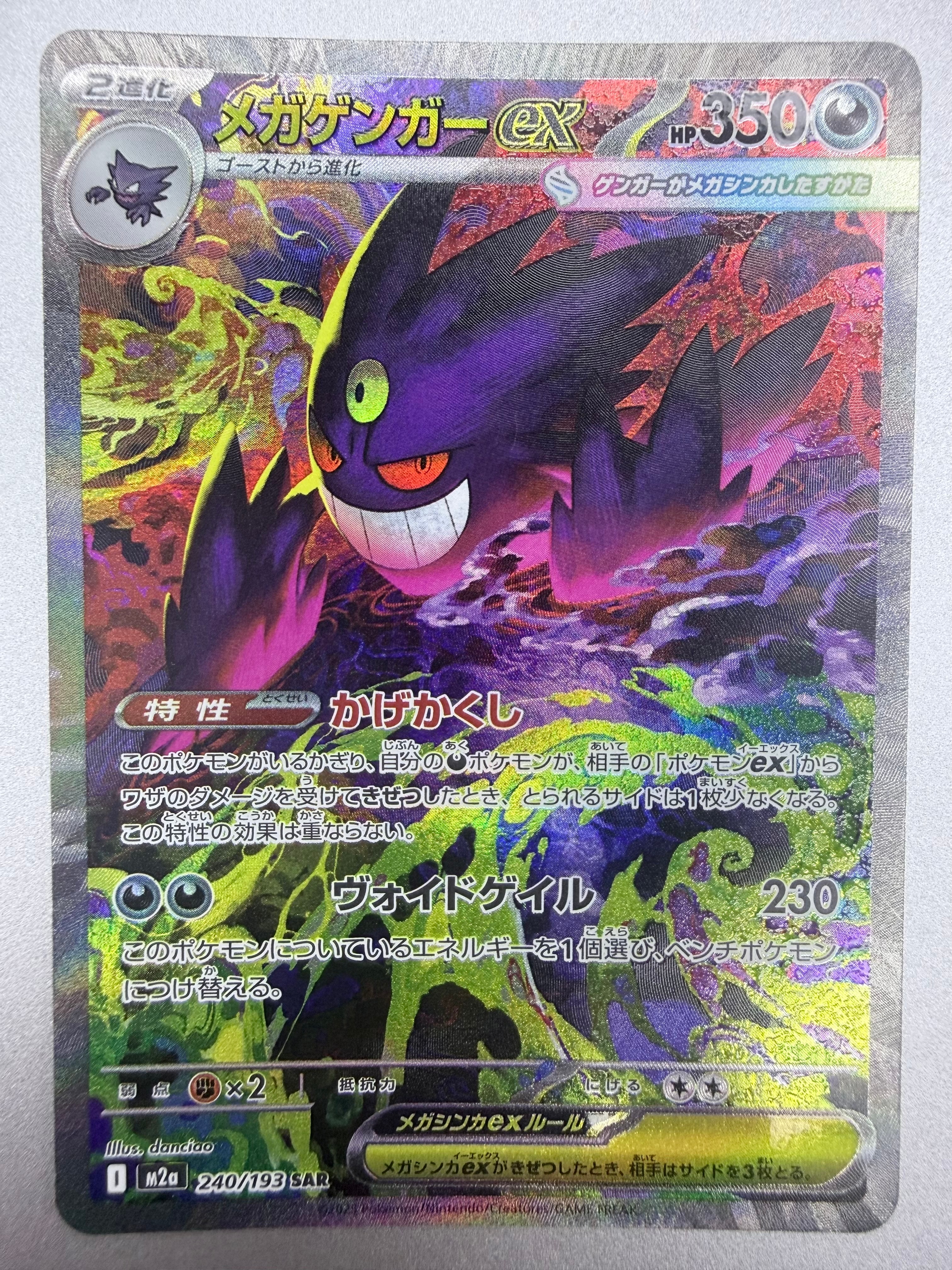 PSA9】ミュウツー&ミュウGX SR: SA[SM11 098/094](拡張パック