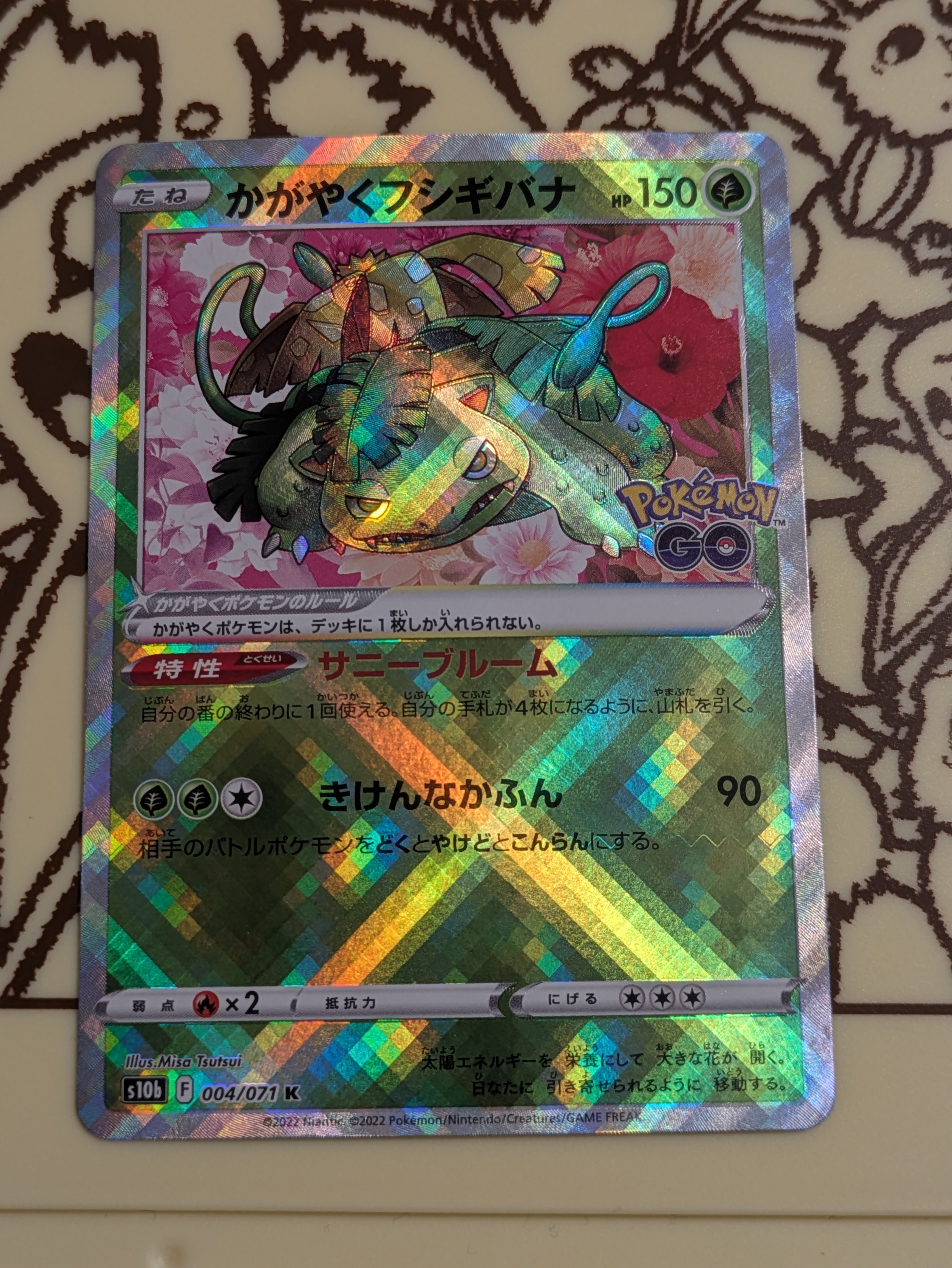 かがやくフシギバナ ポケモンGO PSA10 PSA10 かがやくリザードン かがやくフシギバナ ポケモンGO 2枚セット