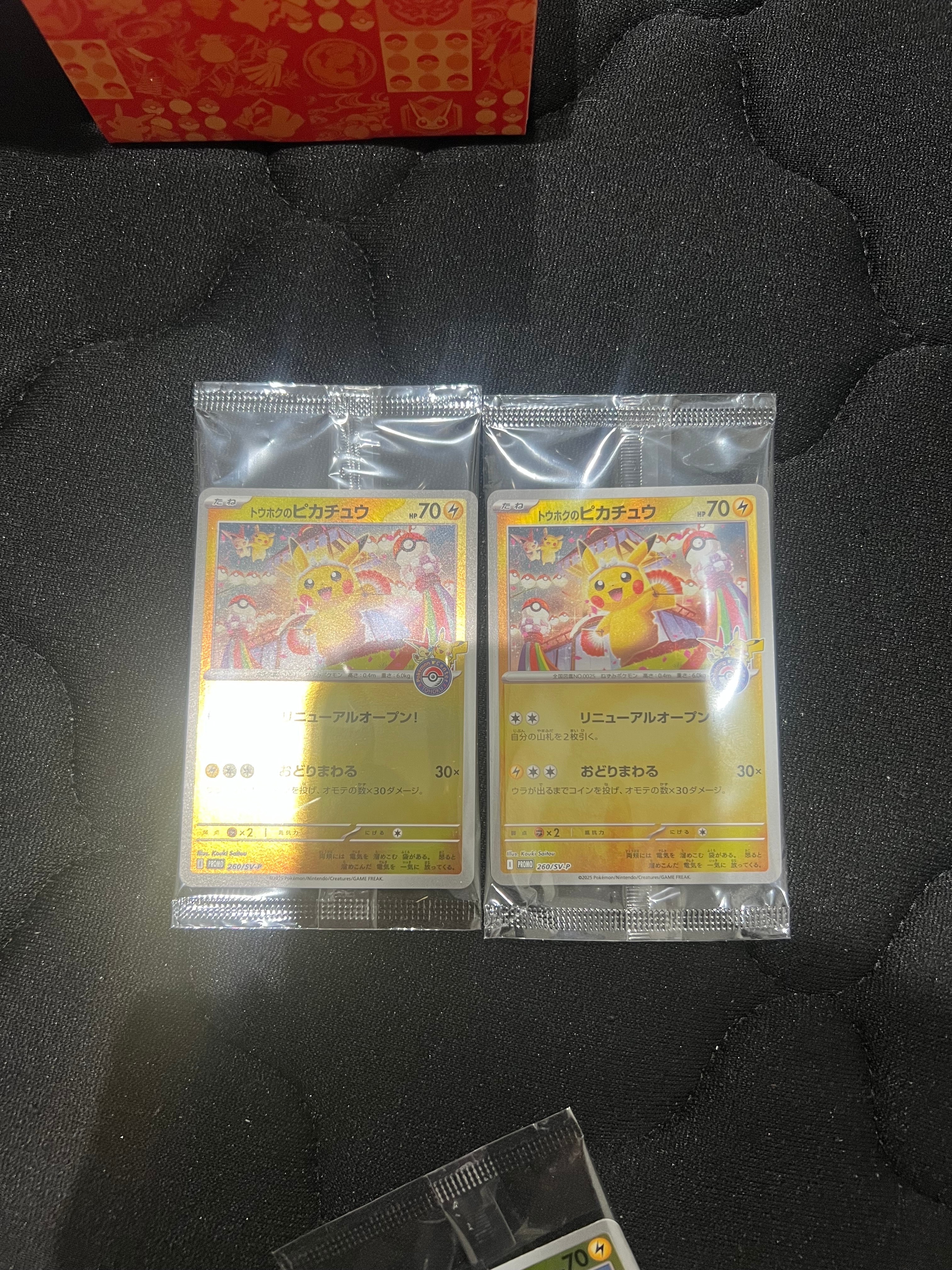 トウホクのピカチュウ P [SV-P 260](スペシャルBOX「ポケモンセンタートウホク」)