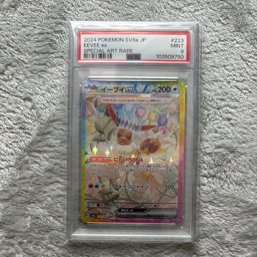 イーブイex SAR [SV8a 223/187](ハイクラスパック「テラスタルフェスex」)