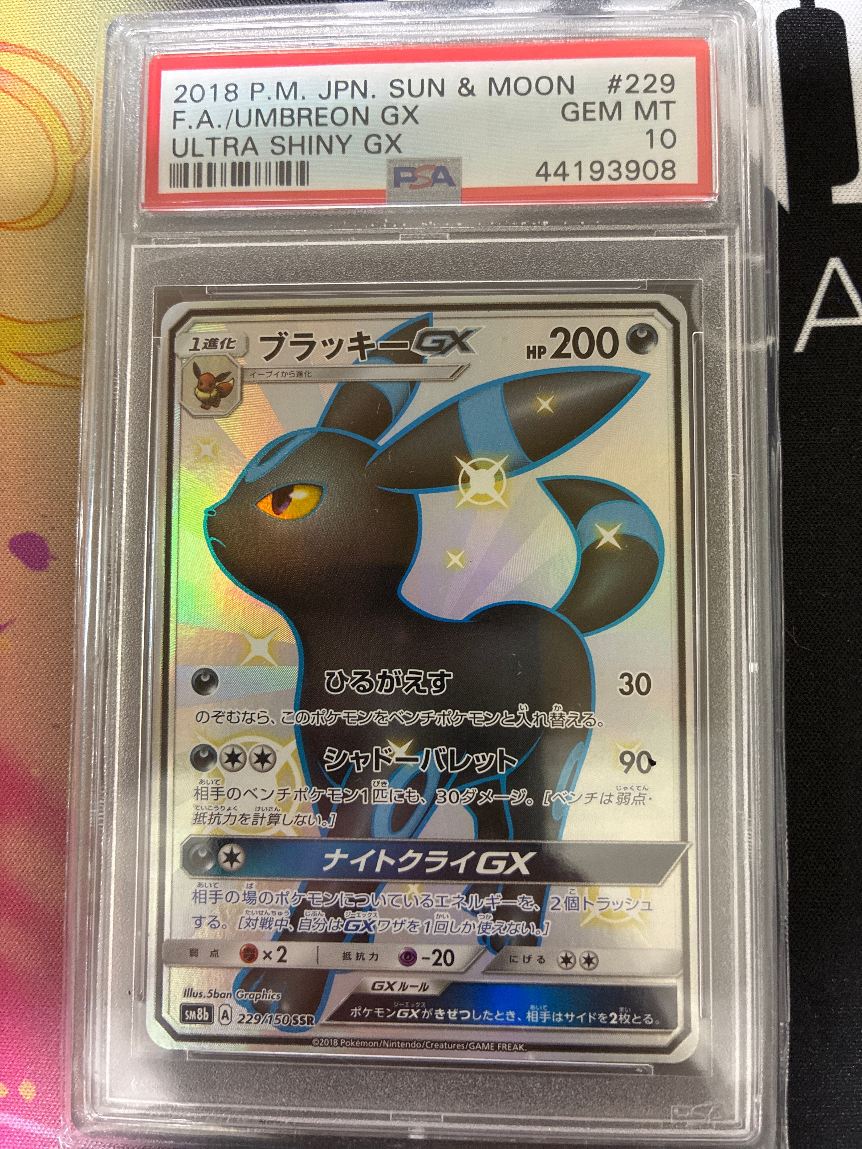 ブラッキーGX SSR[SM8b 229/150](ハイクラスパック「GXウルトラシャイニー」)