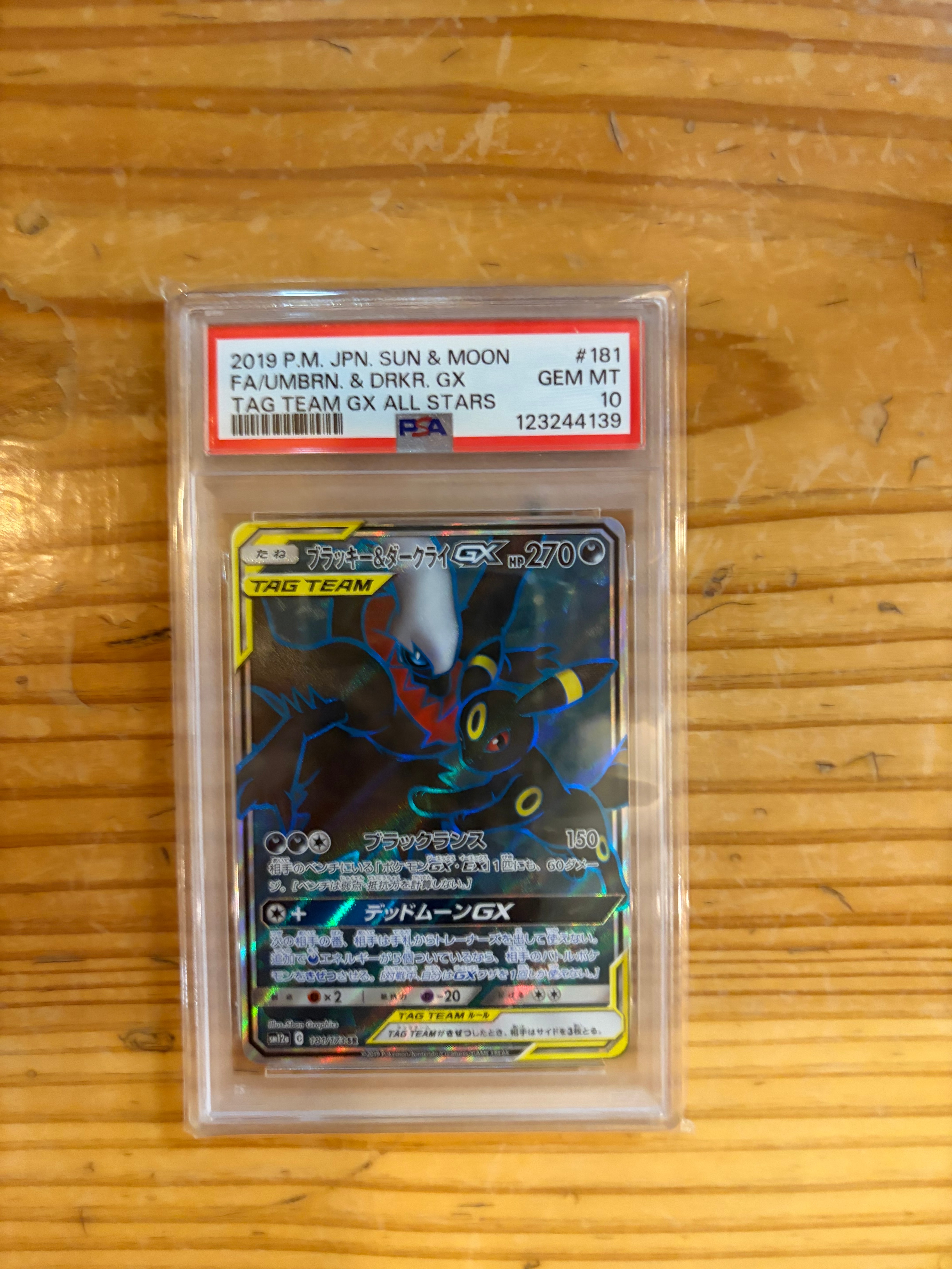 ブラッキー&ダークライGX SR[SM12a 181/173](ハイクラスパック「TAG