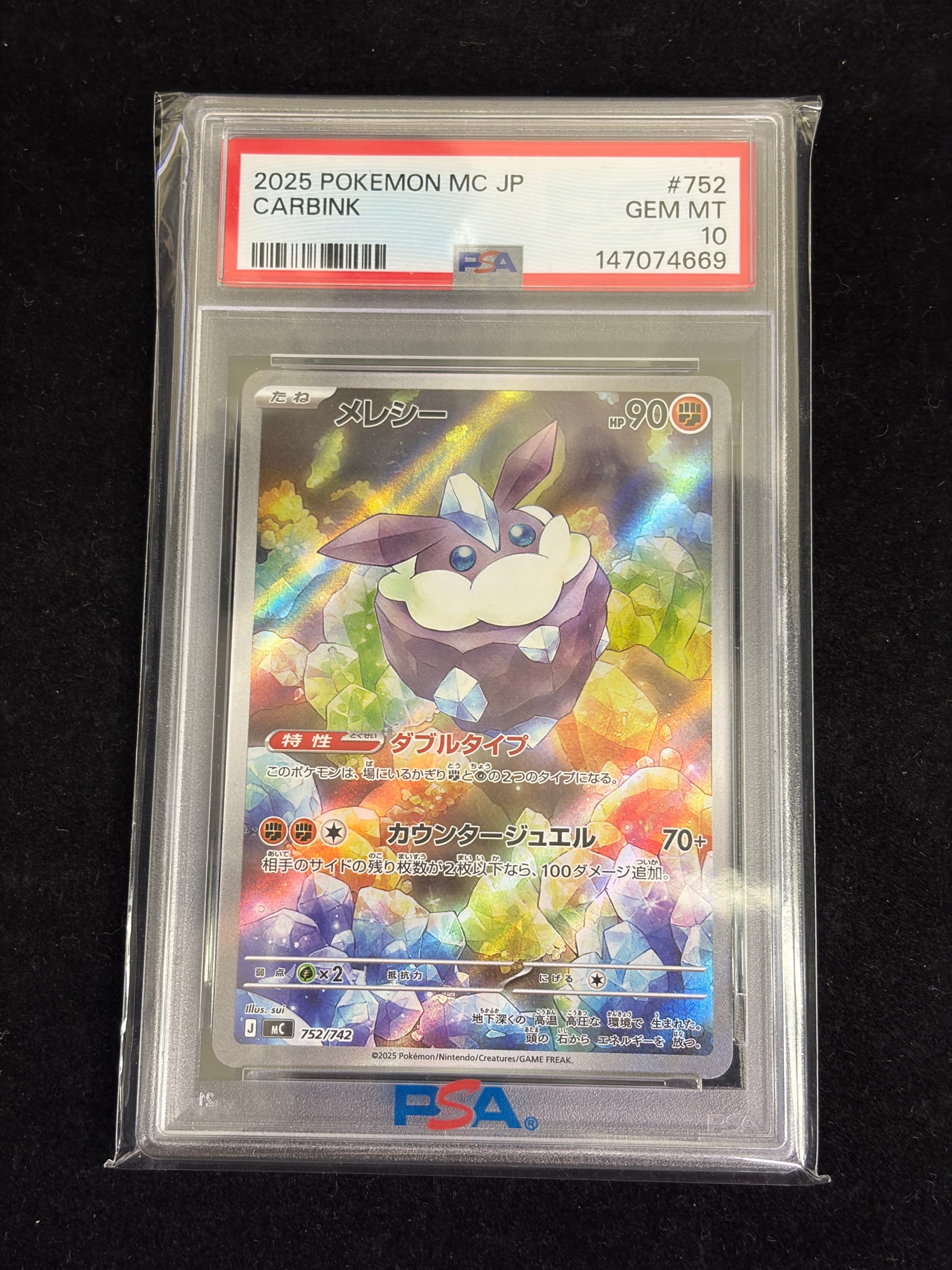 メレシー AR仕様 [MC 752/742](スタートデッキ100「バトルコレクション